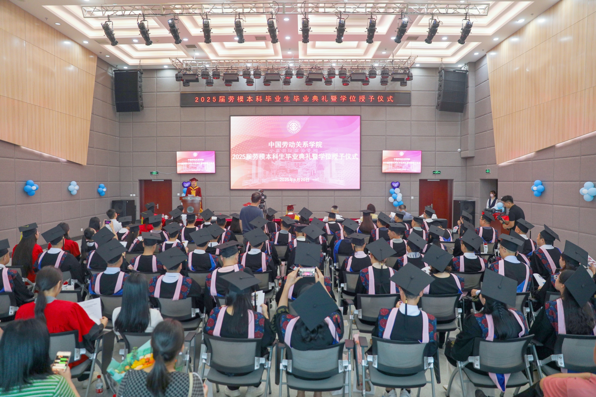 学校举行2025届劳模本科生毕业典礼暨学位授予仪式