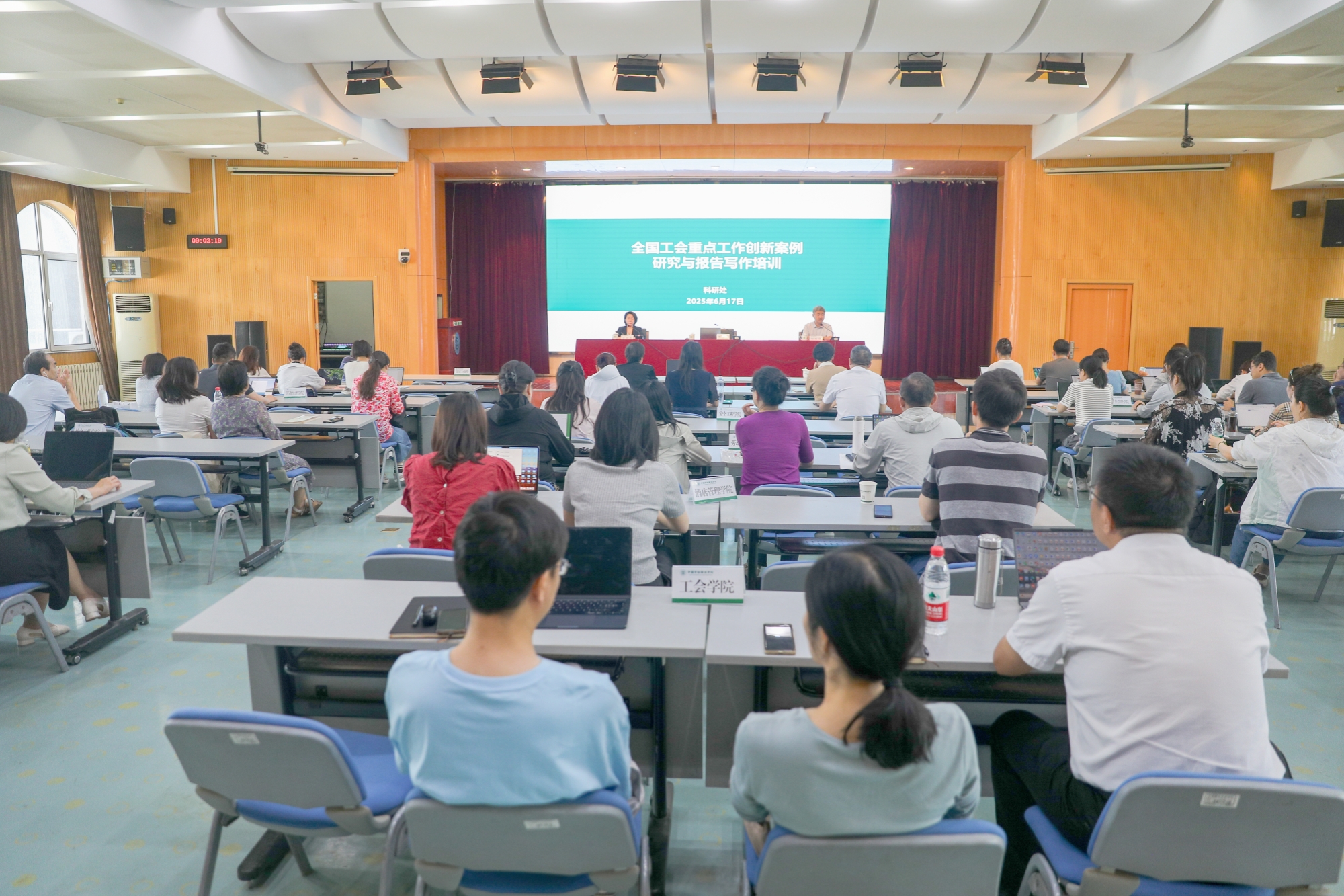 学校举办全国工会重点工作创新案例研究与报告写作培训班