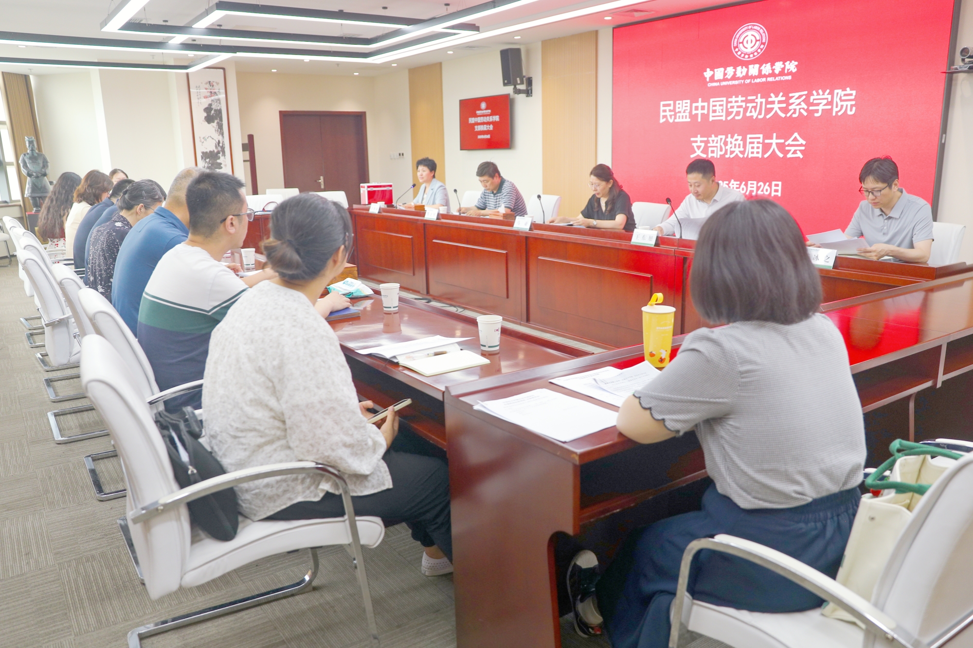 民盟中国劳动关系学院支部换届大会举行