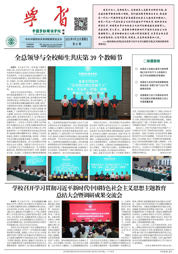 中国劳动关系学院校报第61期