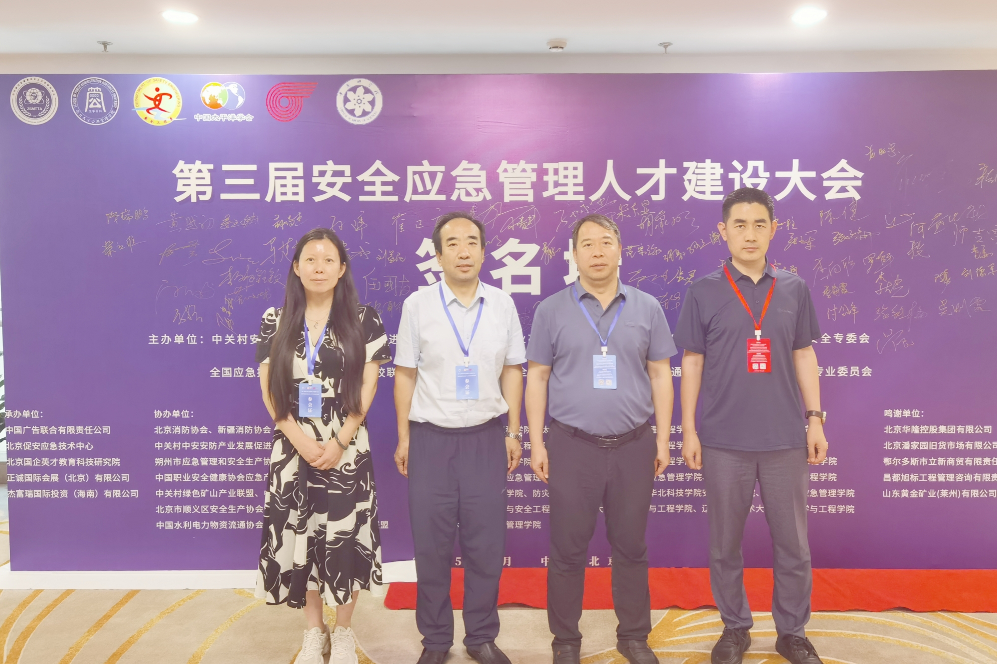 安全工程学院联合主办第三届安全应急管理人才建设大会