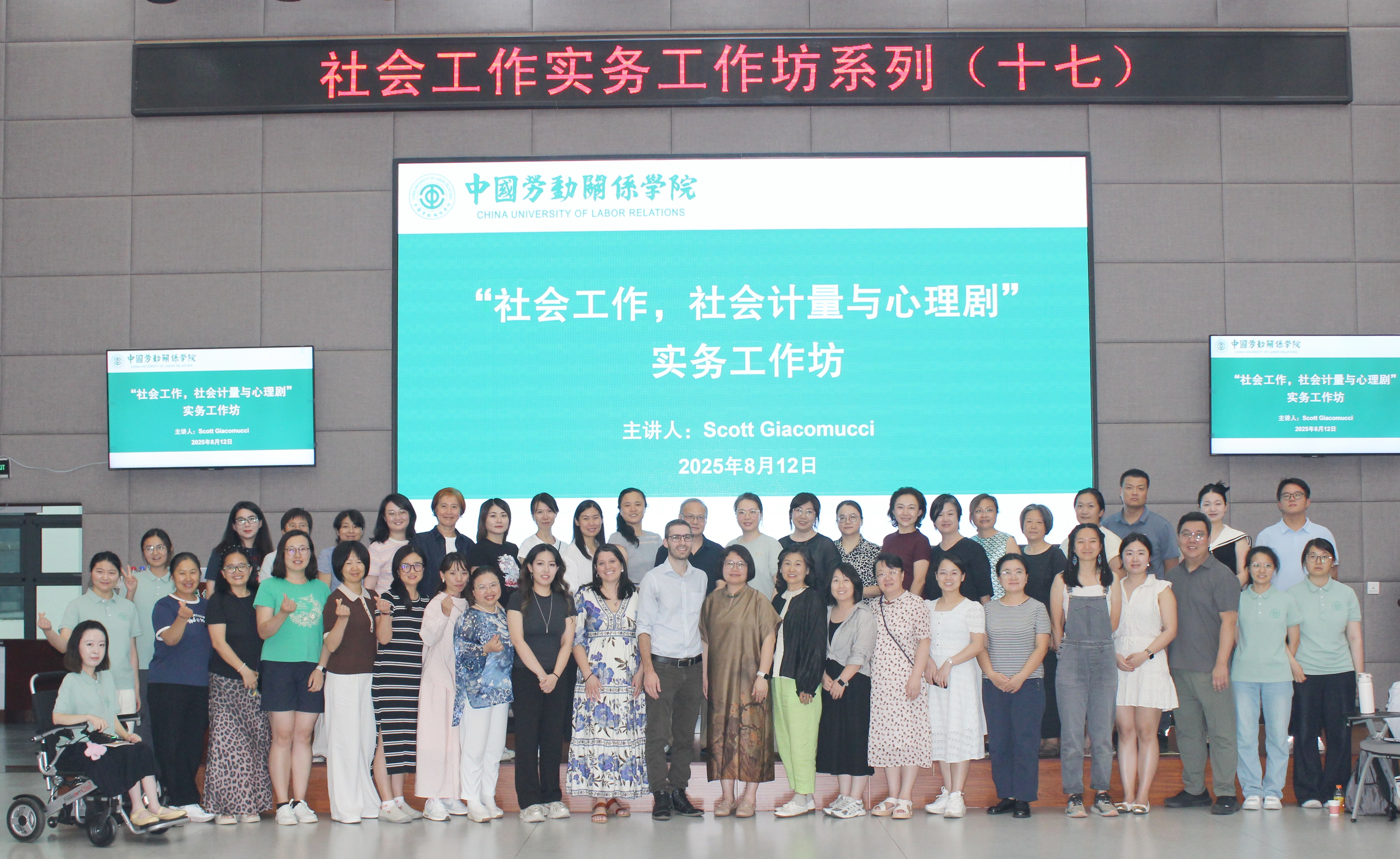 社会工作学院、国际交流合作处联合主办心理剧工作坊