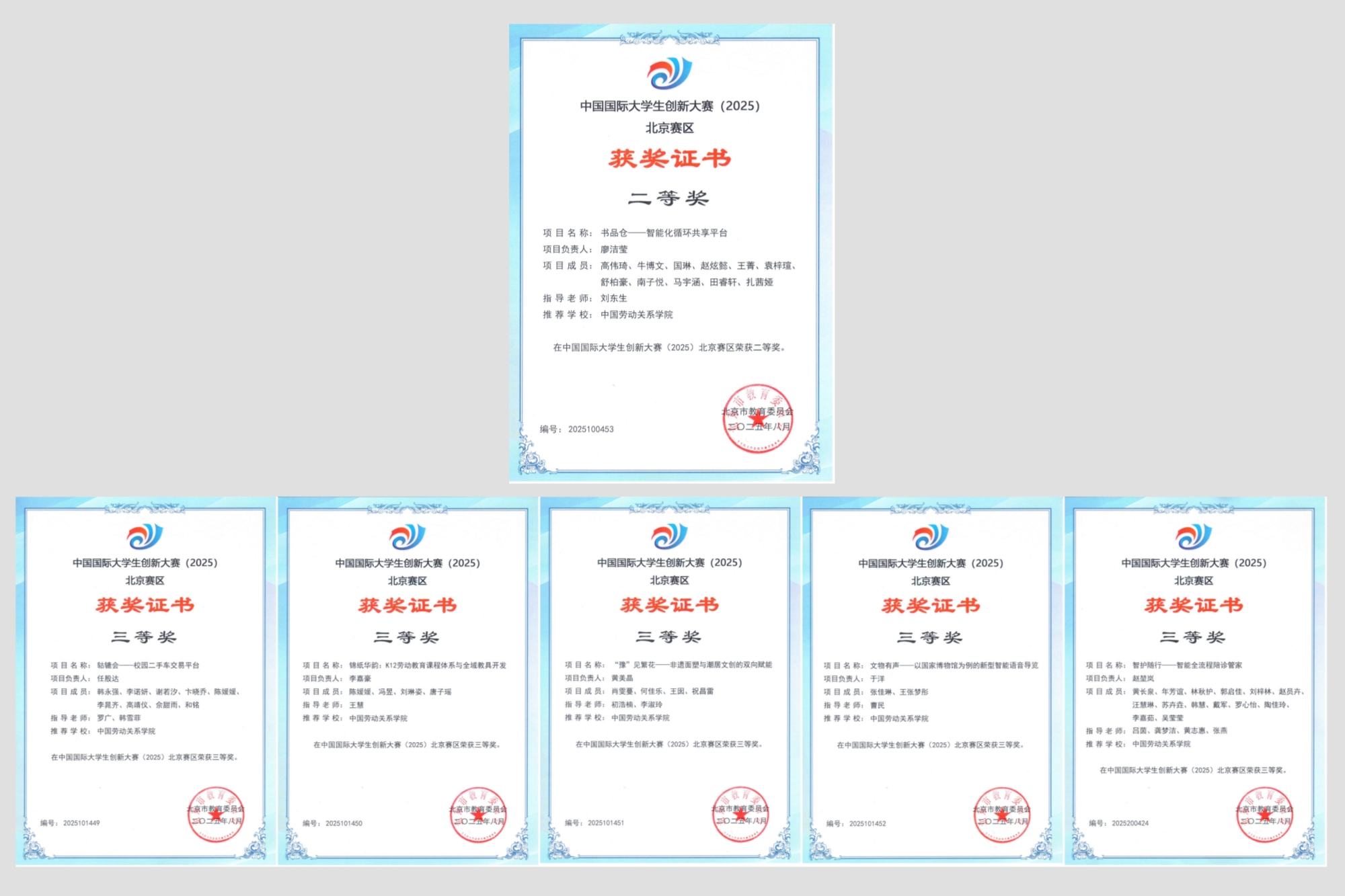 我校多支学生团队在中国国际大学生创新大赛（2025）北京赛区中获奖