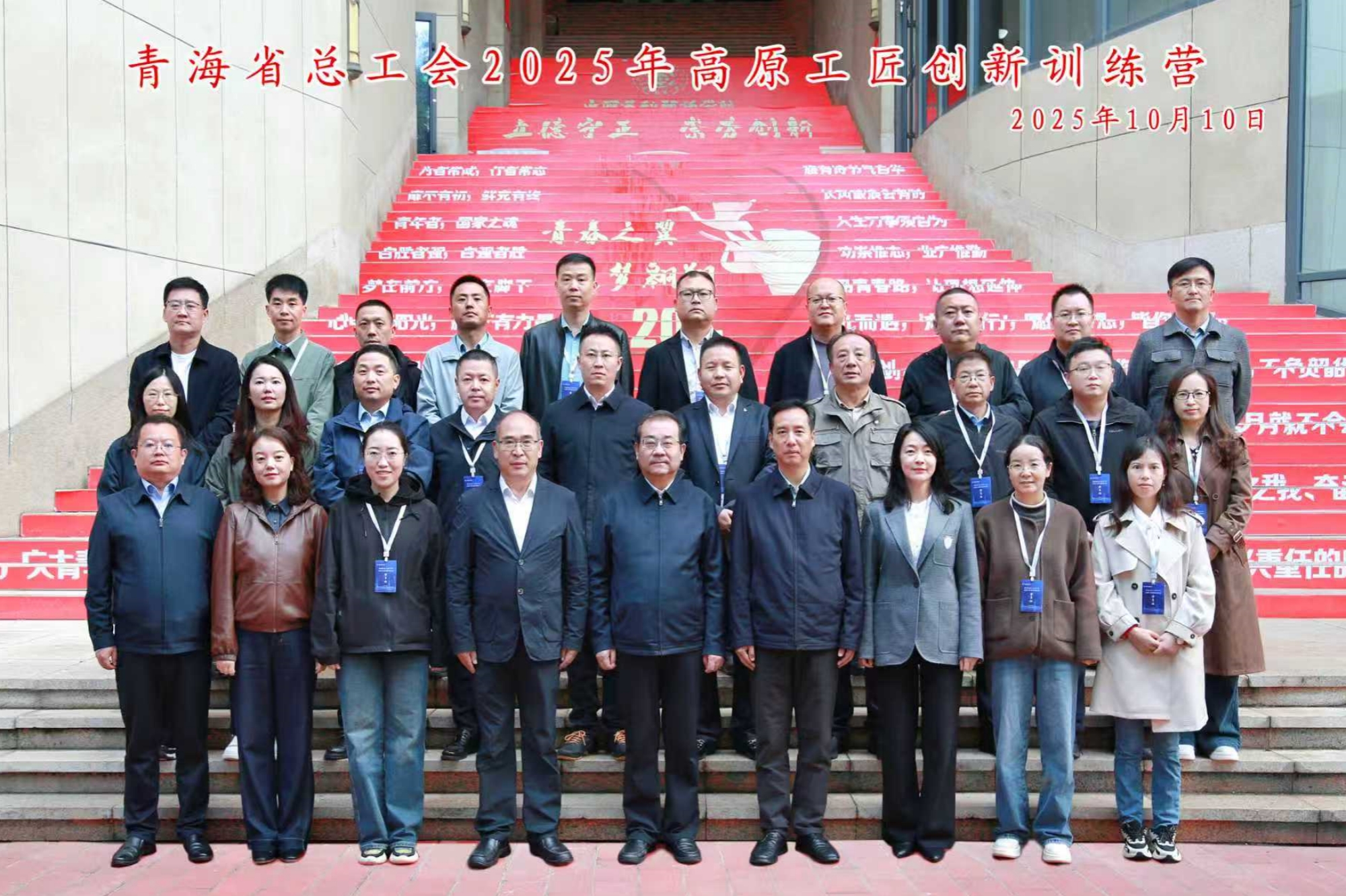 我校与青海省总工会联合举办2025年高原工匠创新训练营