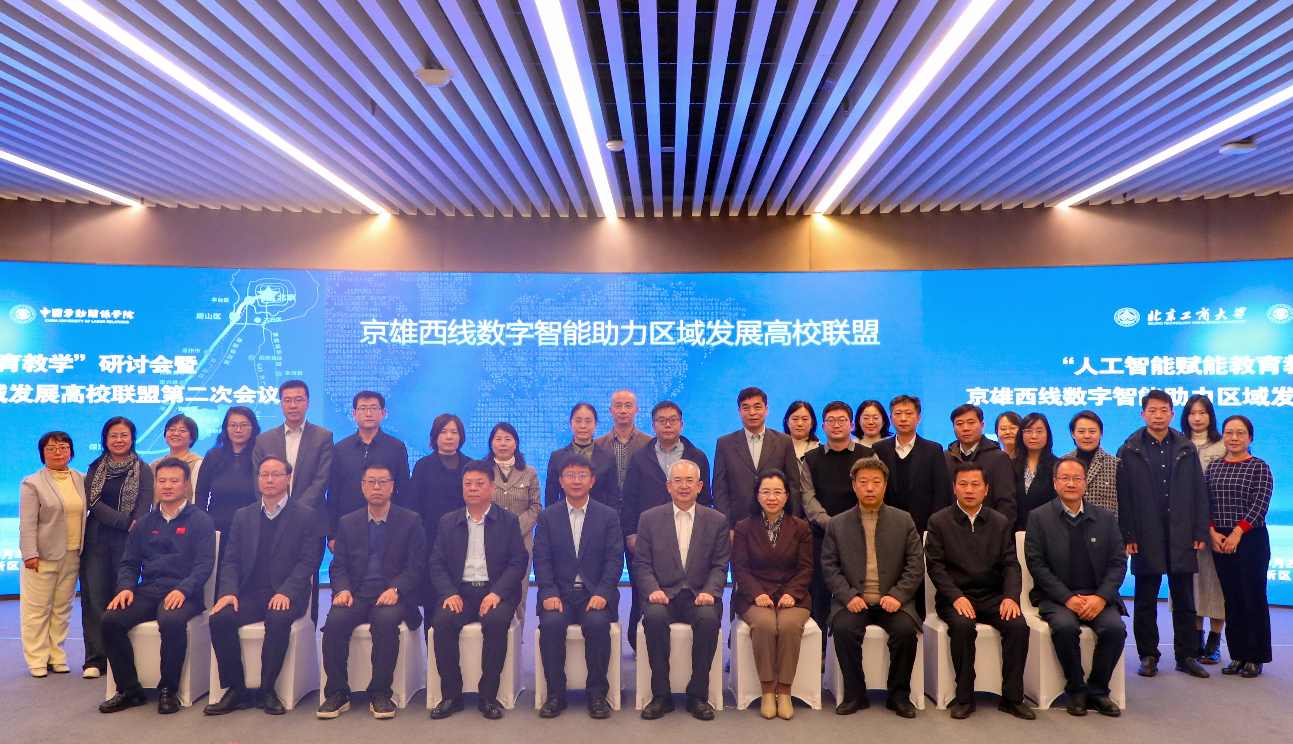 “人工智能赋能教育教学”研讨会暨京雄西线数字智能助力区域发展高校联盟第二次会议在雄安新区召开