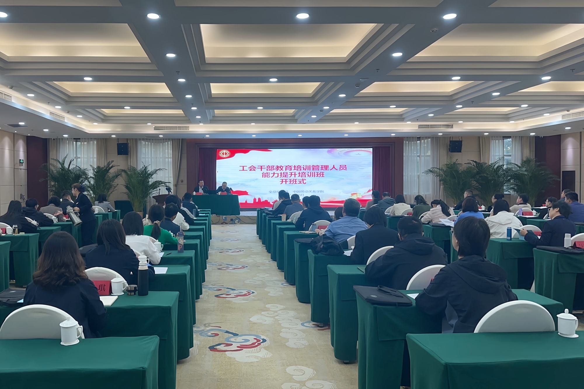 学校举办工会干部教育培训人员能力提升培训班