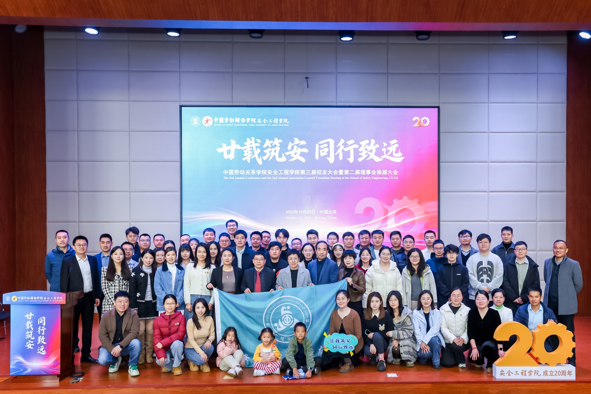 廿载筑安谱新篇  同心致远向未来 ——安全工程学院举办建院20周年系列庆祝活动