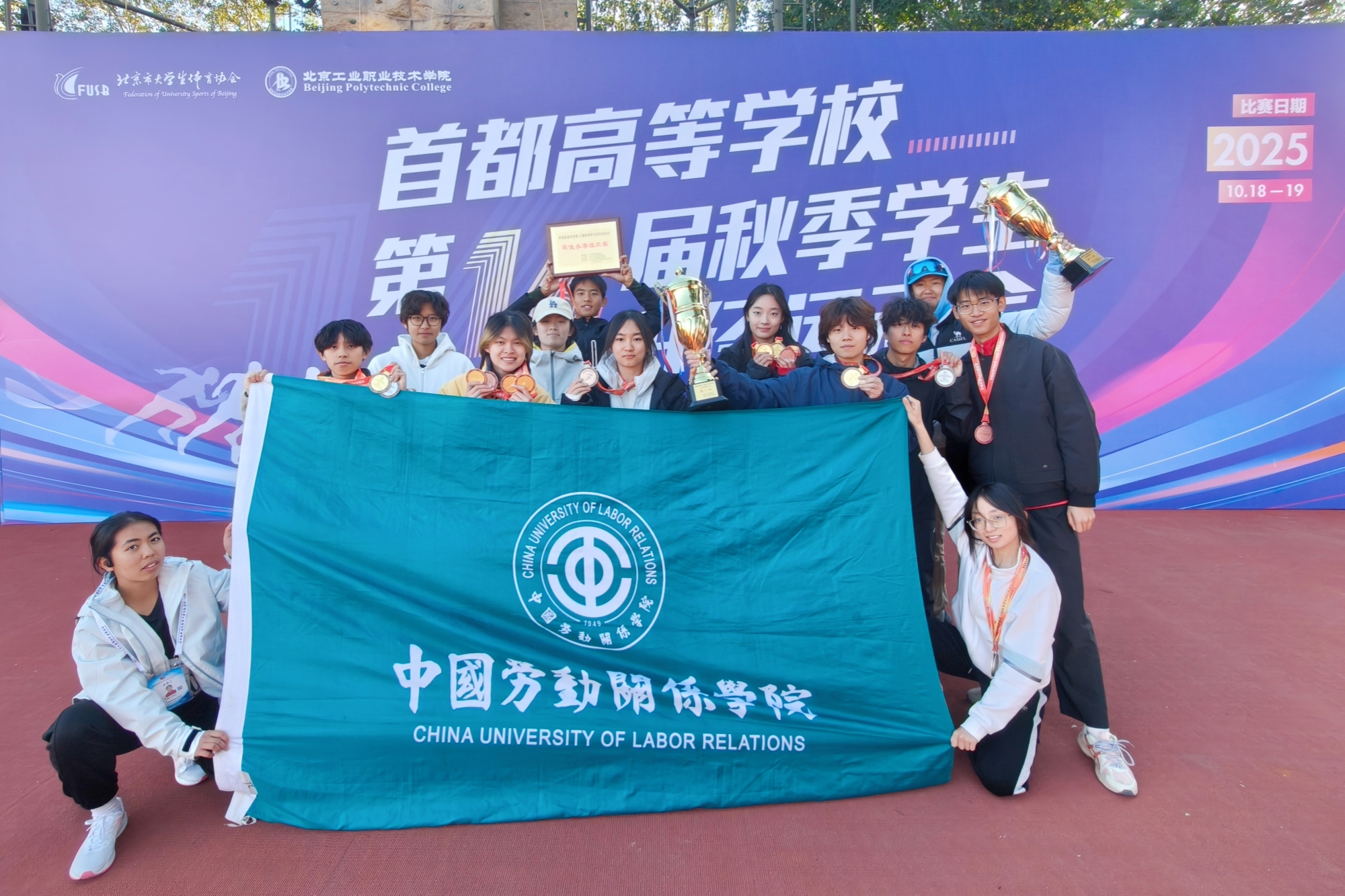 我校田径队斩获首都高校秋季学生田径运动会双料冠军