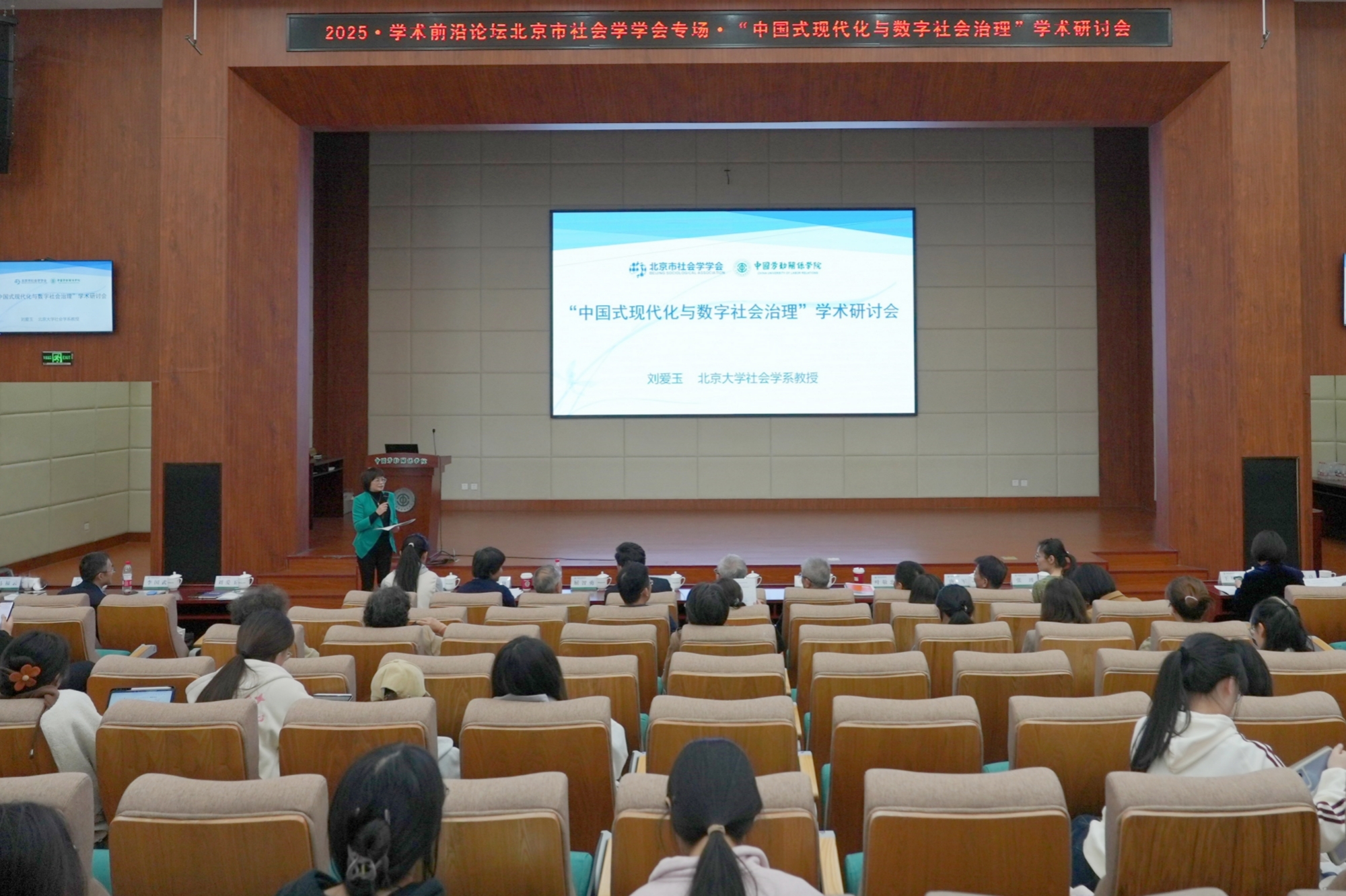 2025·学术前沿论坛北京市社会学学会专场“中国式现代化与数字社会治理”学术研讨会在我校举行