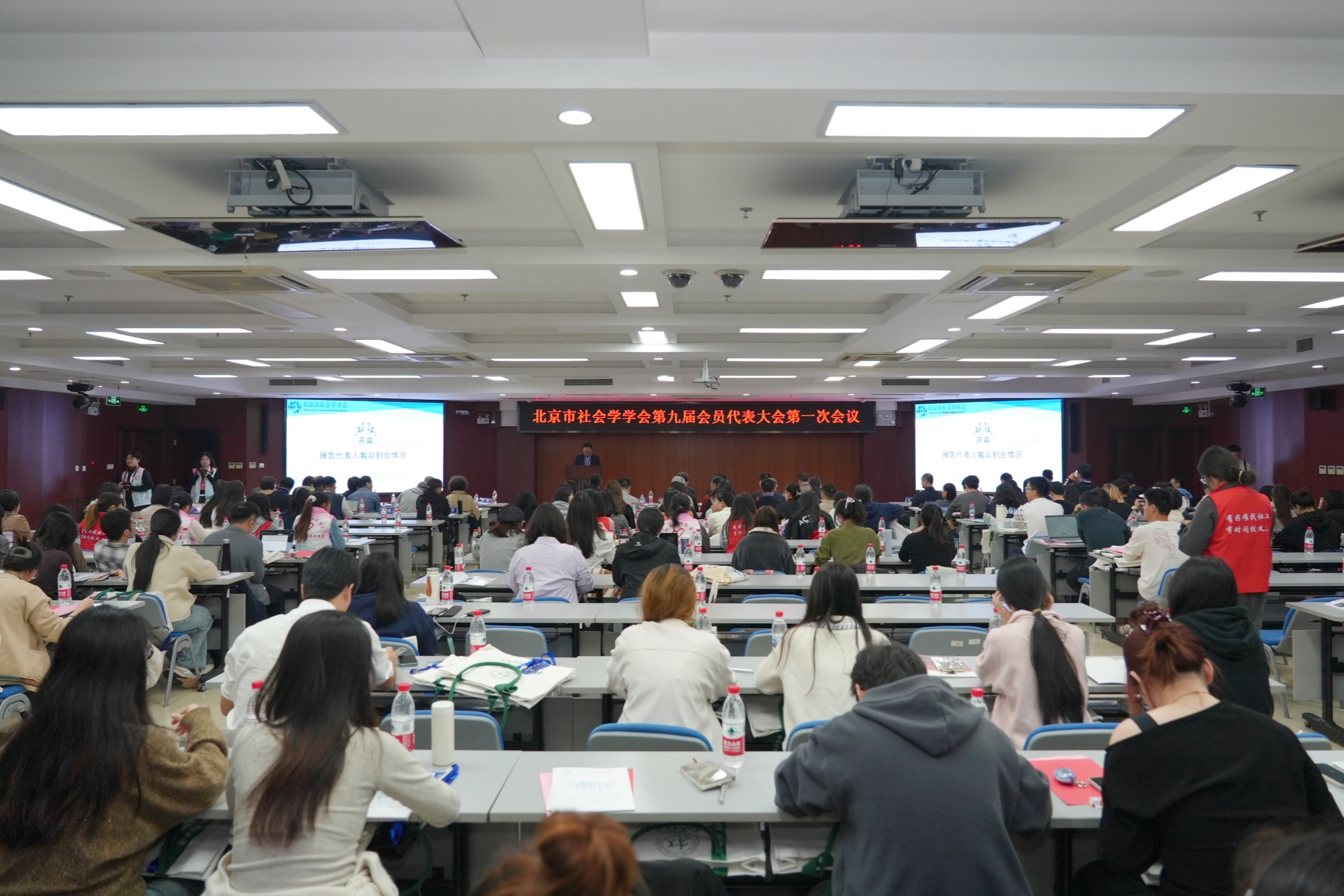 北京市社会学学会第九届会员代表大会第一次会议在我校召开