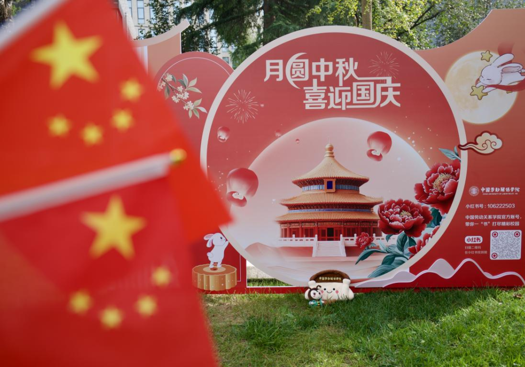 【微信】华诞逢月满，青春寄国情——CULR邀你共赴双节之约