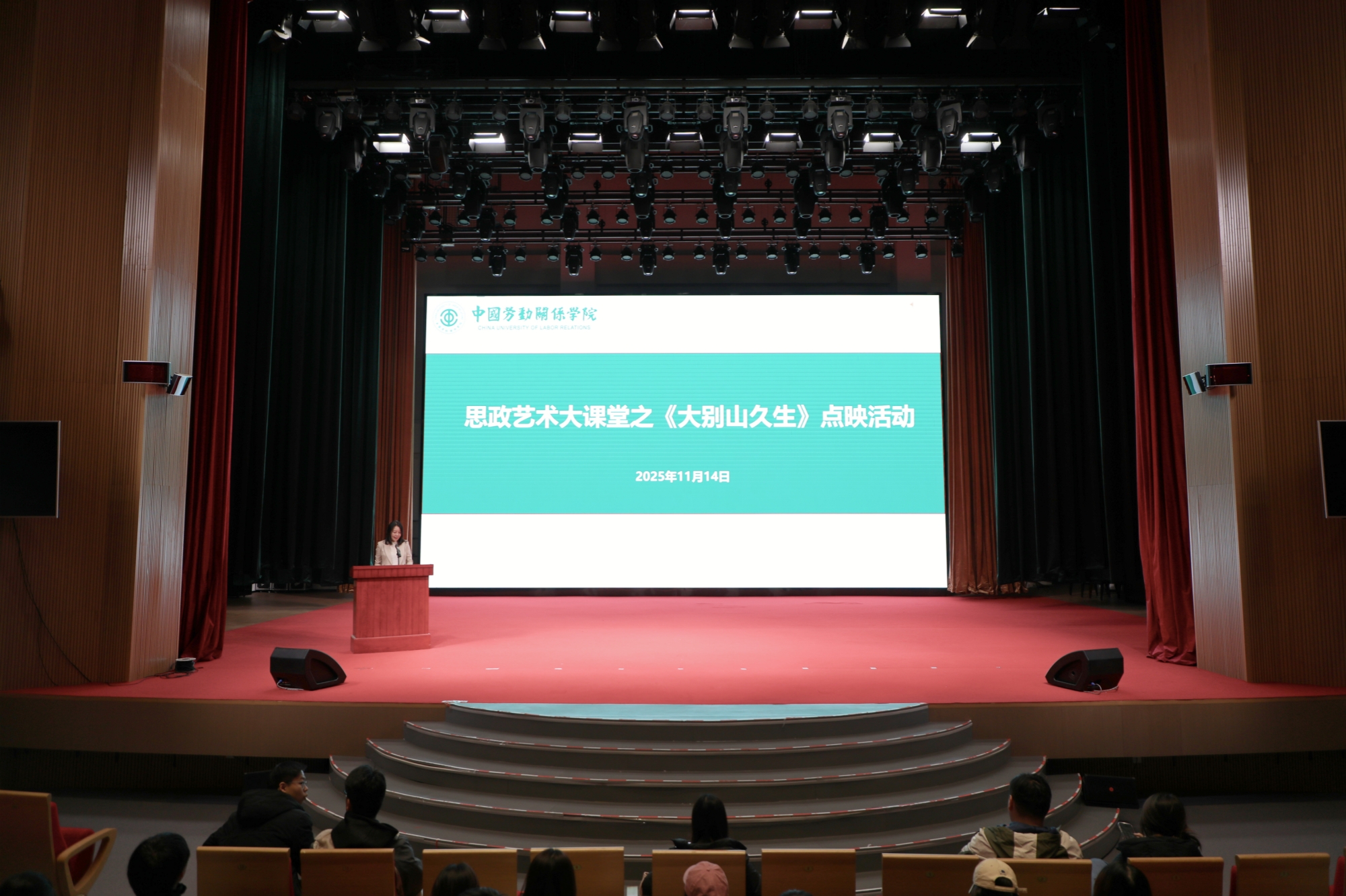 我校举办“思政艺术大课堂”之电影 《大别山久生》点映活动