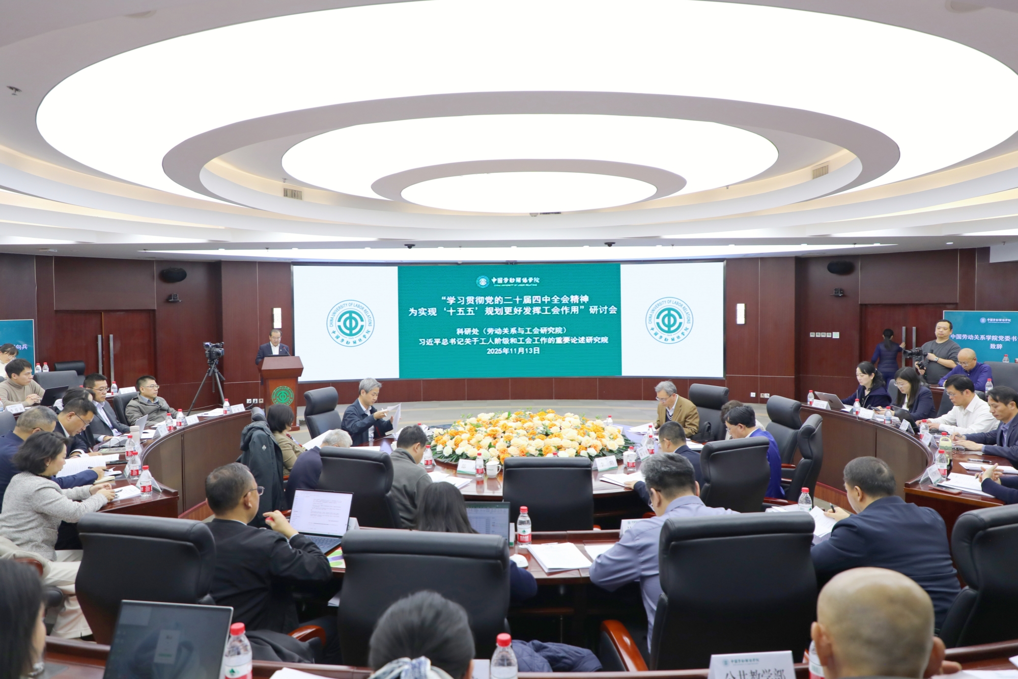 “学习贯彻党的二十届四中全会精神 为实现‘十五五’规划更好发挥工会作用”研讨会在我校举办