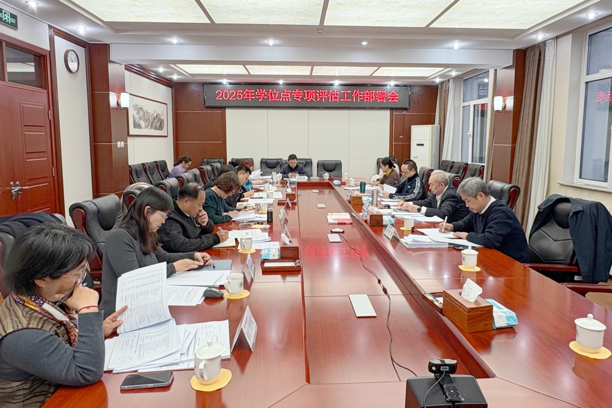 学校召开2025年学位点专项评估工作部署会