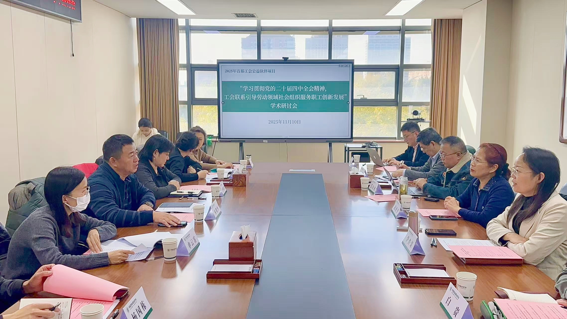 “学习贯彻党的二十届四中全会精神， 工会联系引导劳动领域社会组织服务职工创新发展” 学术研讨会在我校举办