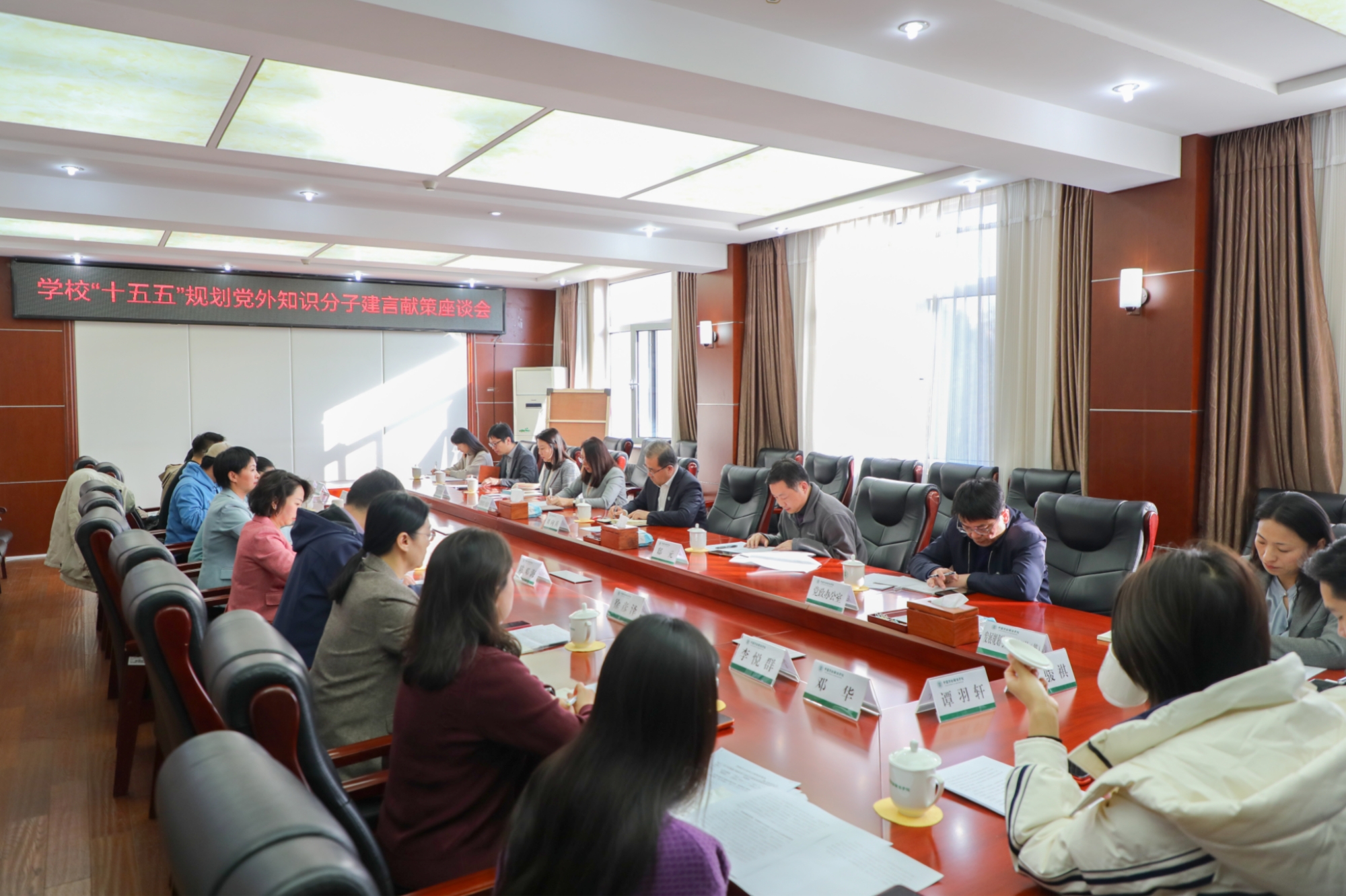 学校召开“十五五”规划党外知识分子建言献策座谈会
