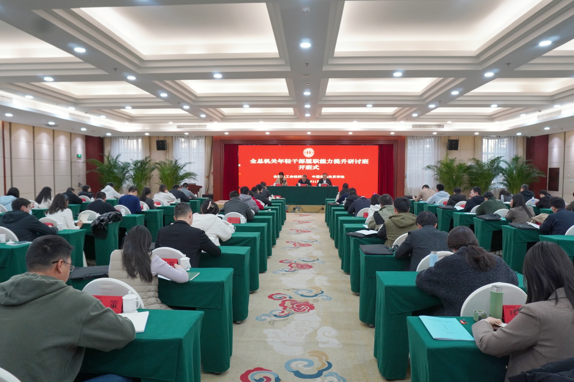 全总机关年轻干部履职能力提升研讨班在我校举办