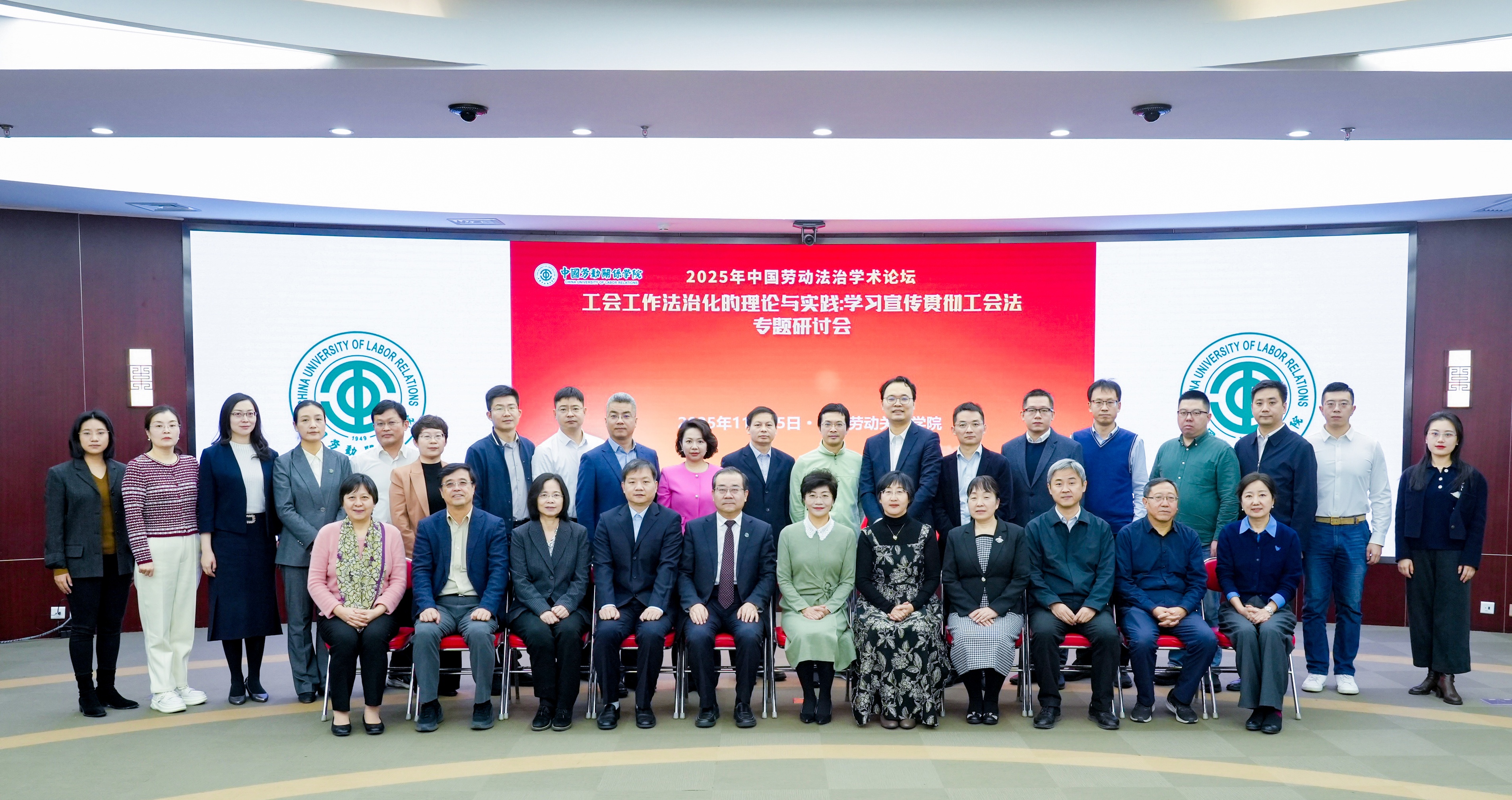 我校举办2025年中国劳动法治学术论坛“工会工作法治化的理论与实践：学习宣传贯彻工会法专题研讨会”