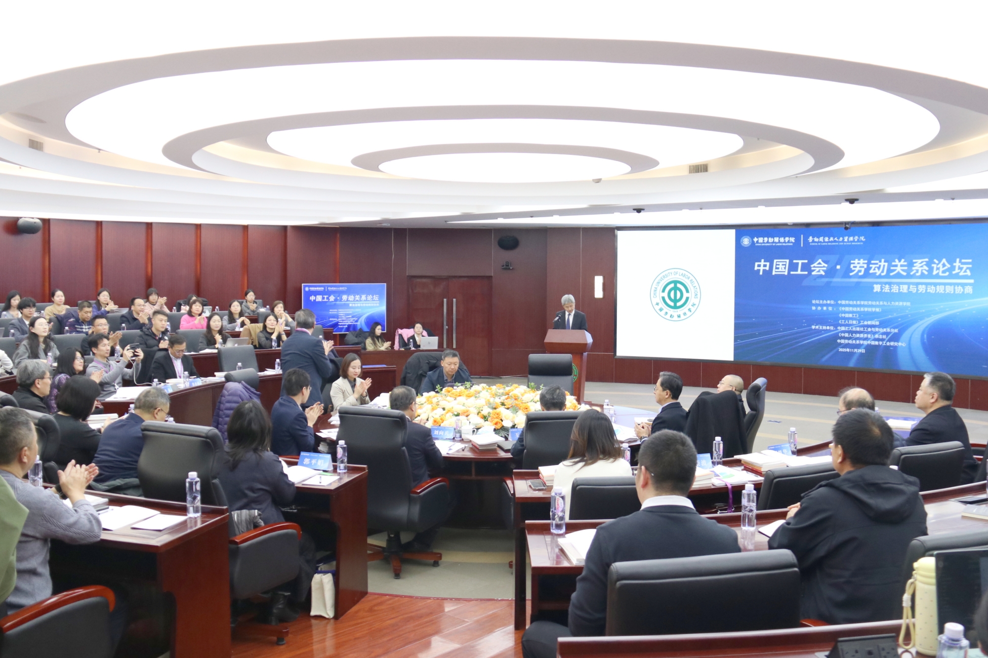 中国工会·劳动关系论坛（2025）在我校举办