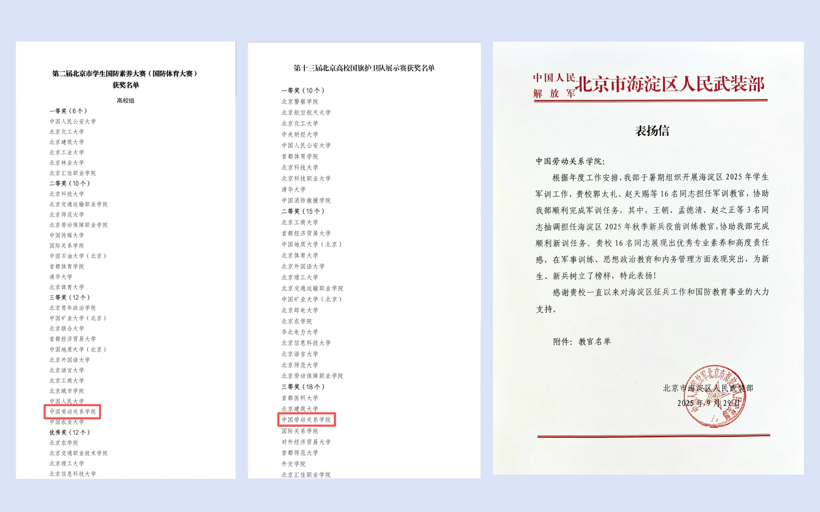 我校多项国防教育工作喜获佳绩