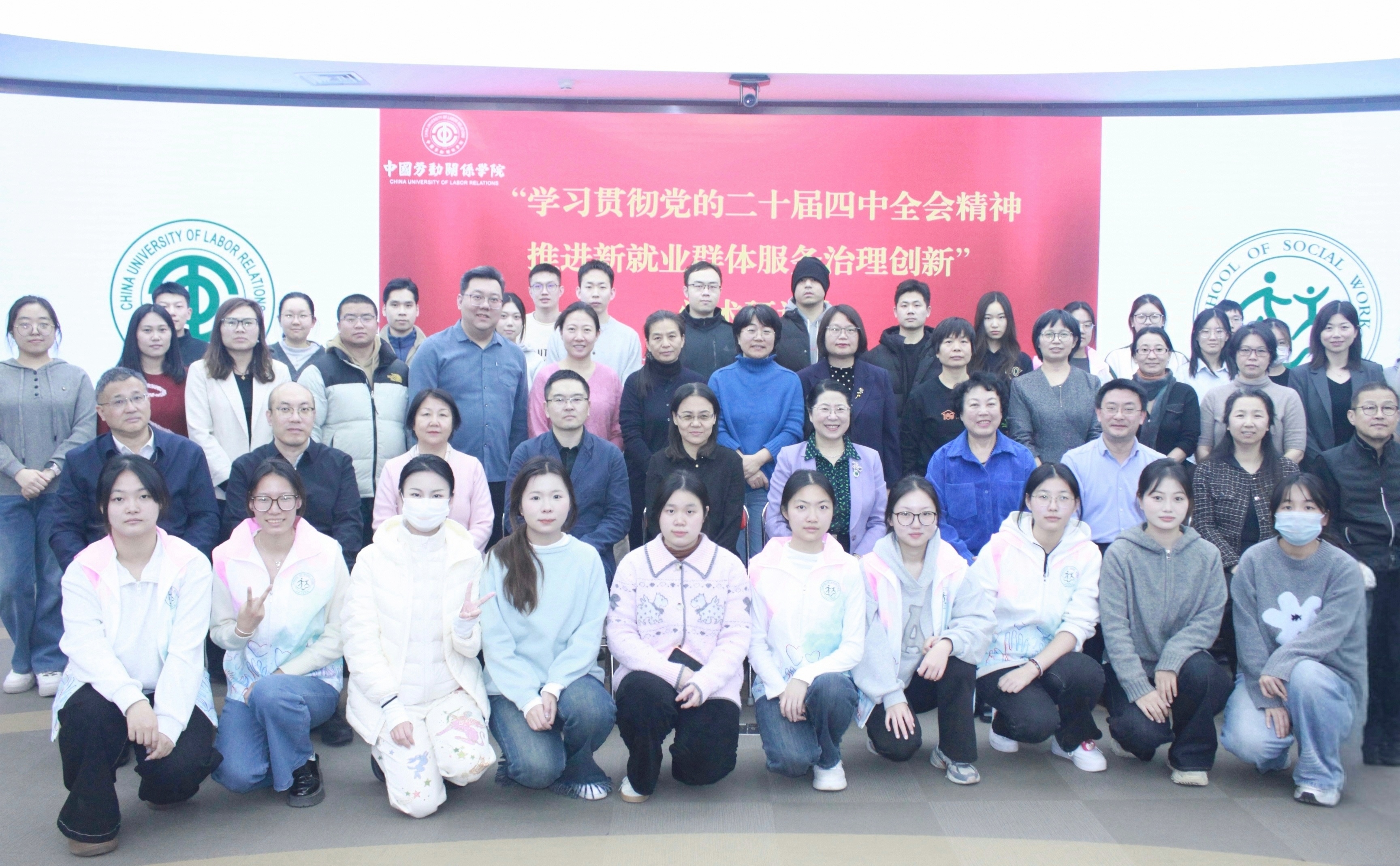 “学习贯彻党的二十届四中全会精神 推进新就业群体服务治理创新”学术研讨会在我校举办