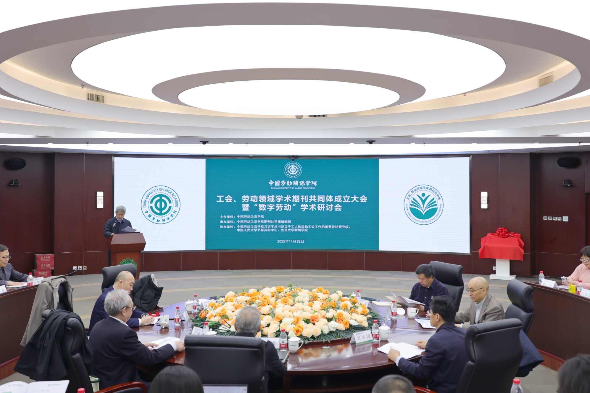 我校举办“工会、劳动领域学术期刊共同体成立大会暨‘数字劳动’学术研讨会”