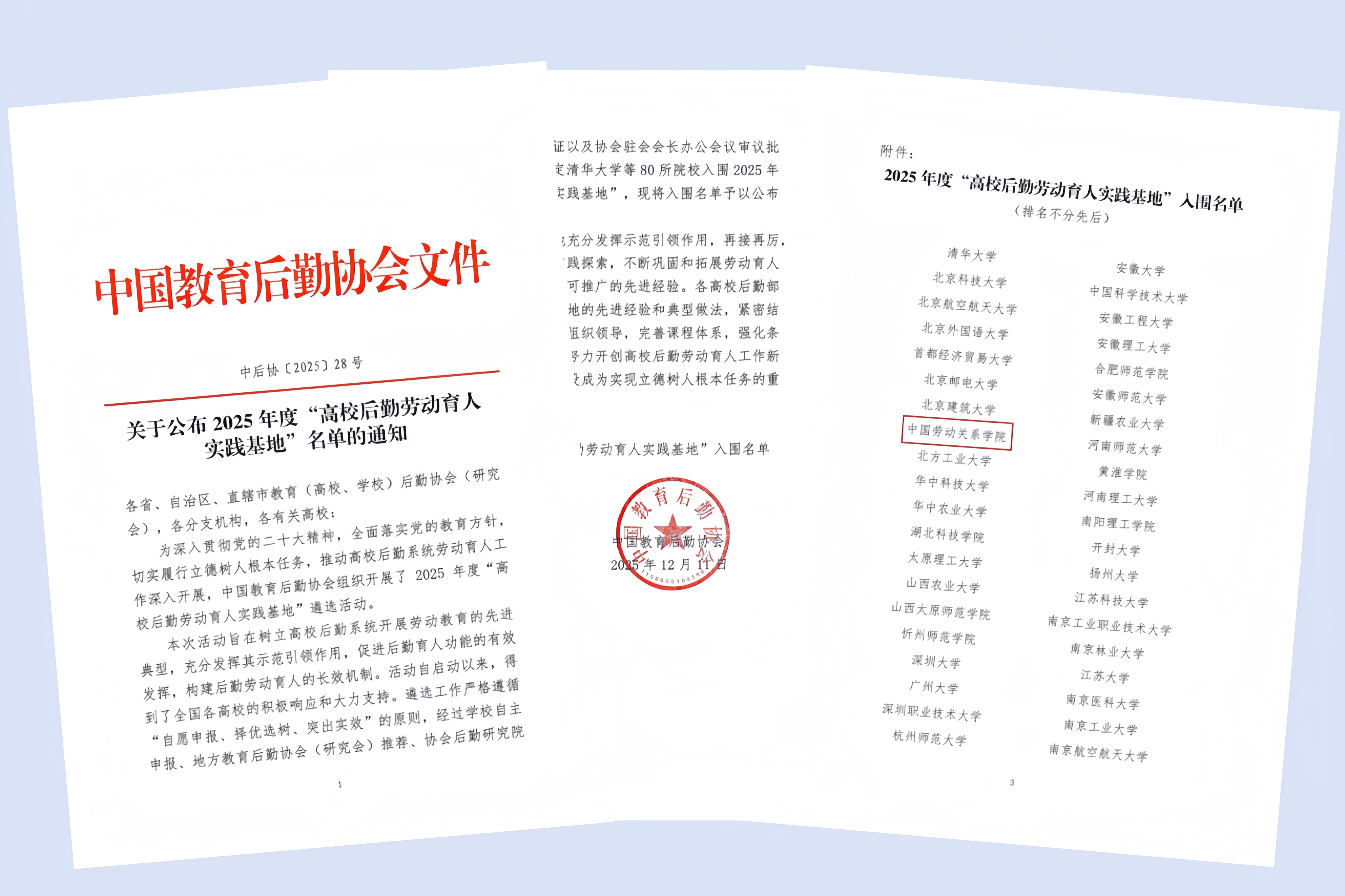 我校获评2025年度“高校后勤劳动育人实践基地”