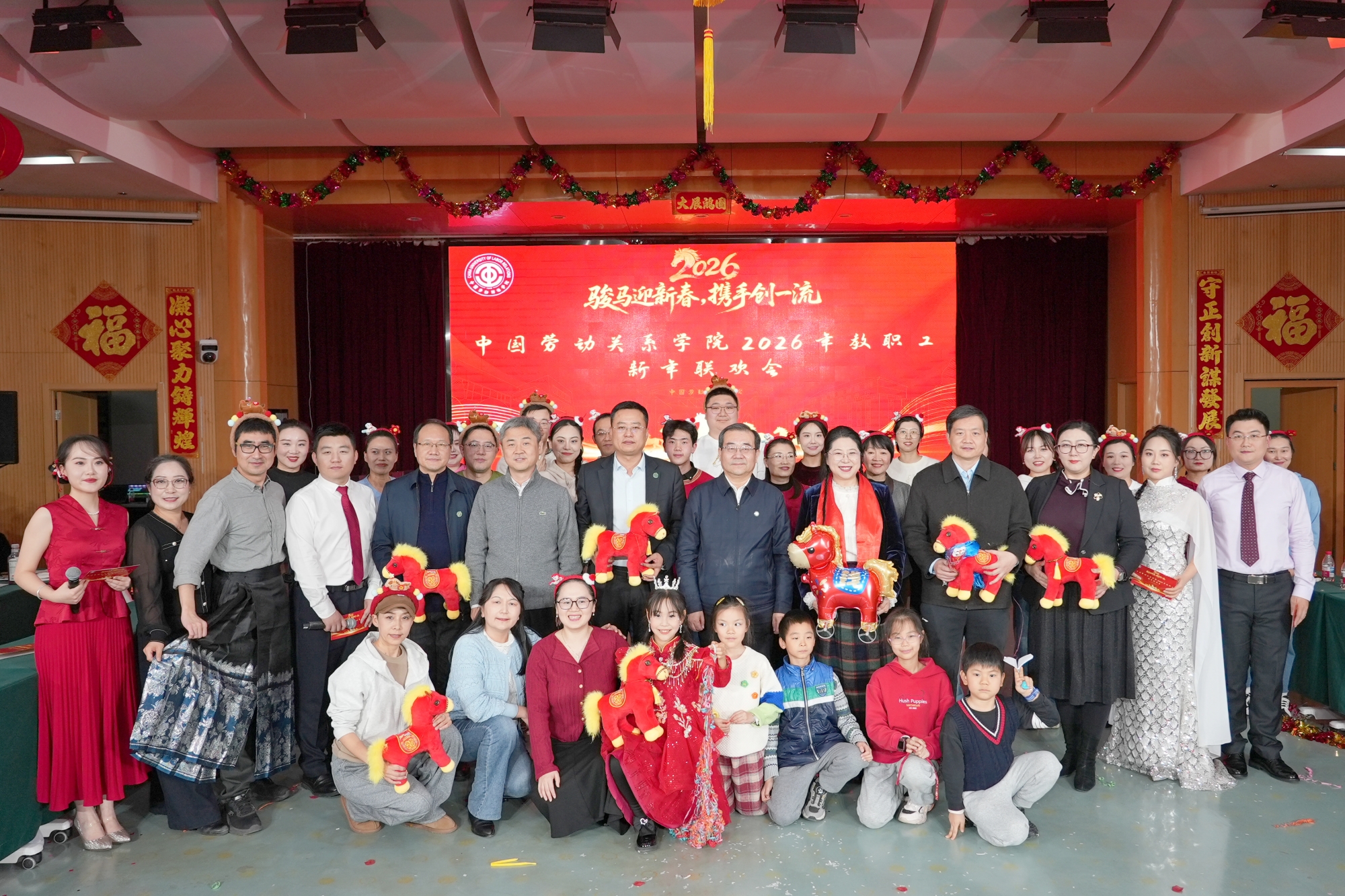 “骏马迎新春，携手创一流”——学校举办2026年教职工新年联欢会