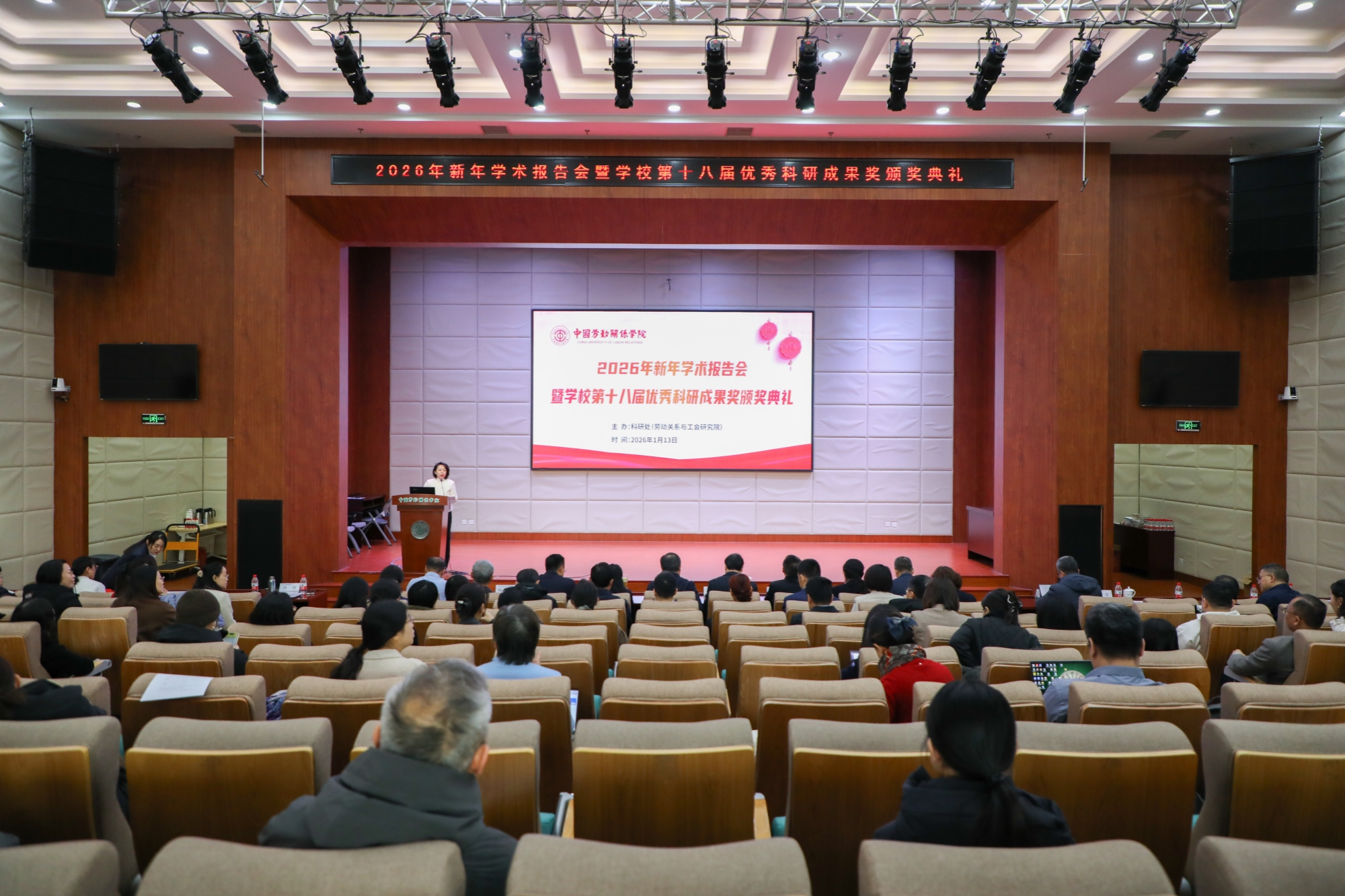 我校举办2026年新年学术报告会暨学校第十八届优秀科研成果奖颁奖典礼