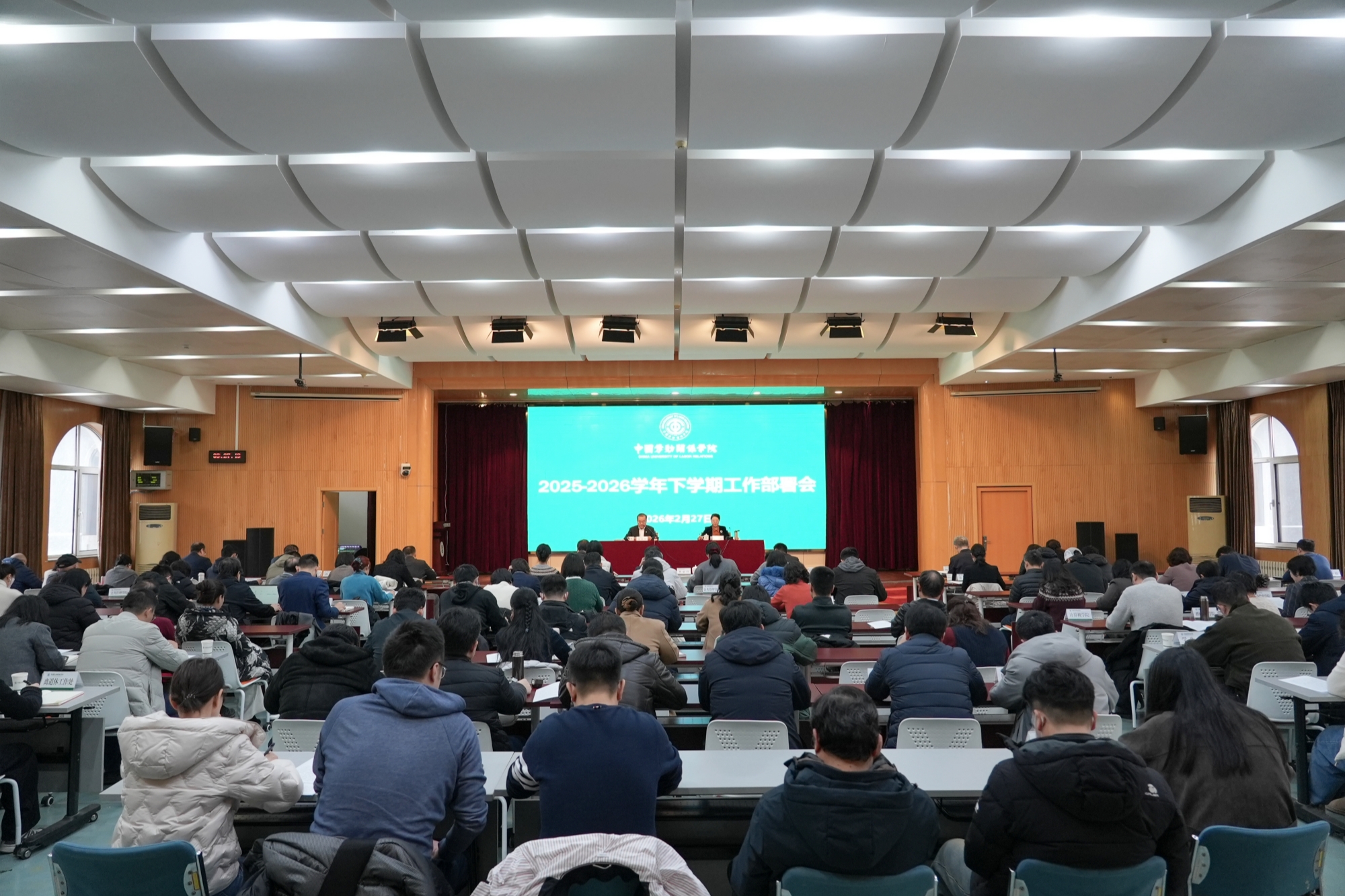 学校召开新学期工作部署会