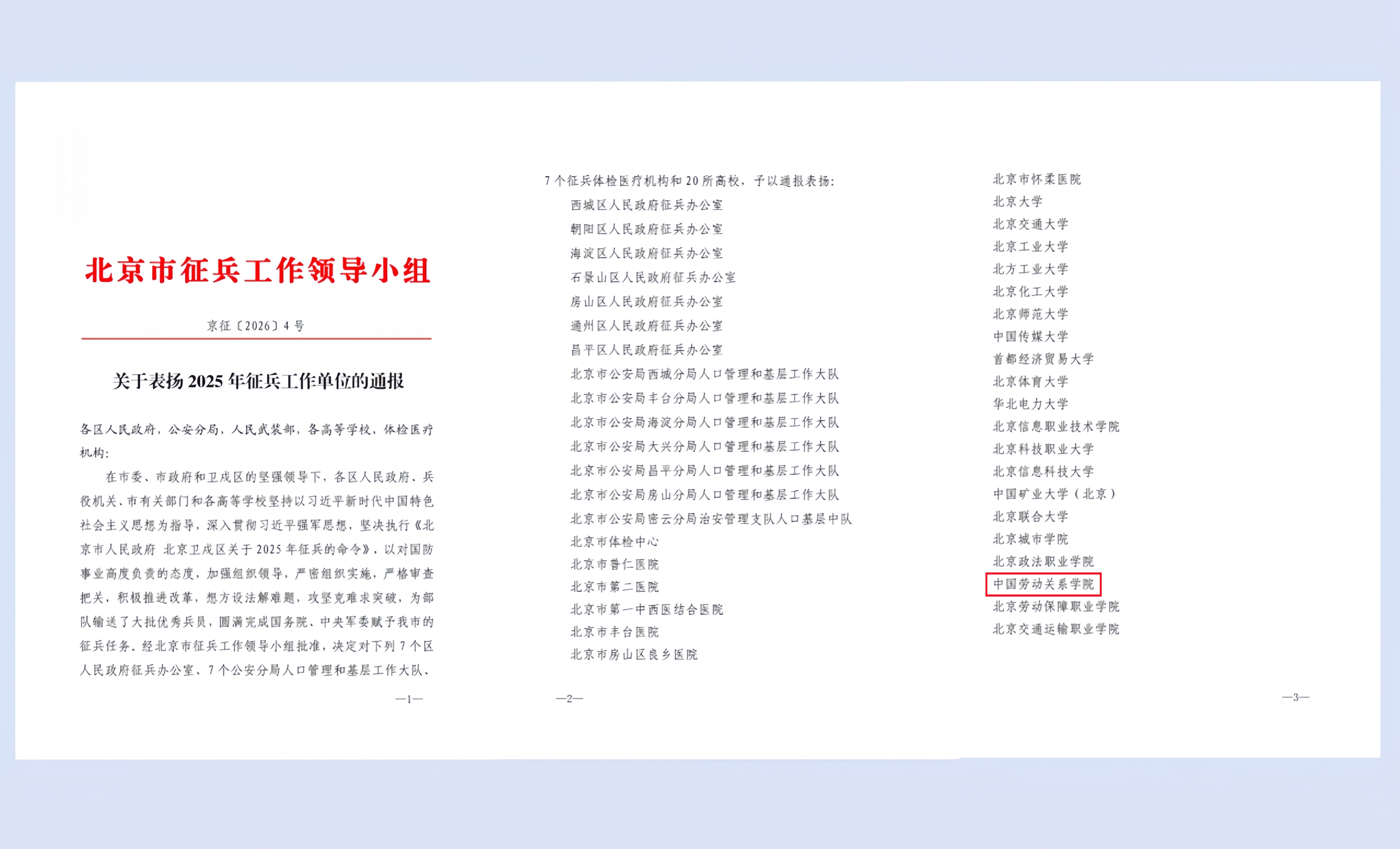 我校2025年征兵工作再获表扬