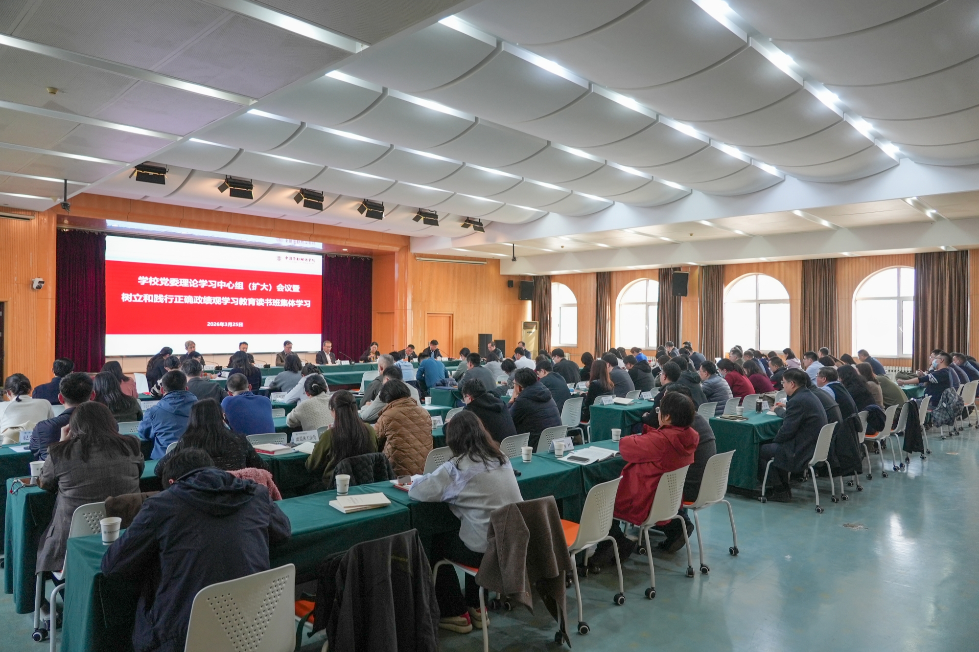 学校召开党委理论学习中心组（扩大）会议暨树立和践行正确政绩观学习教育读书班集体学习