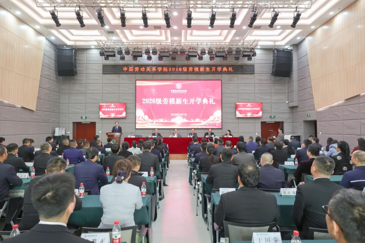 学校举行2026级劳模新生开学典礼