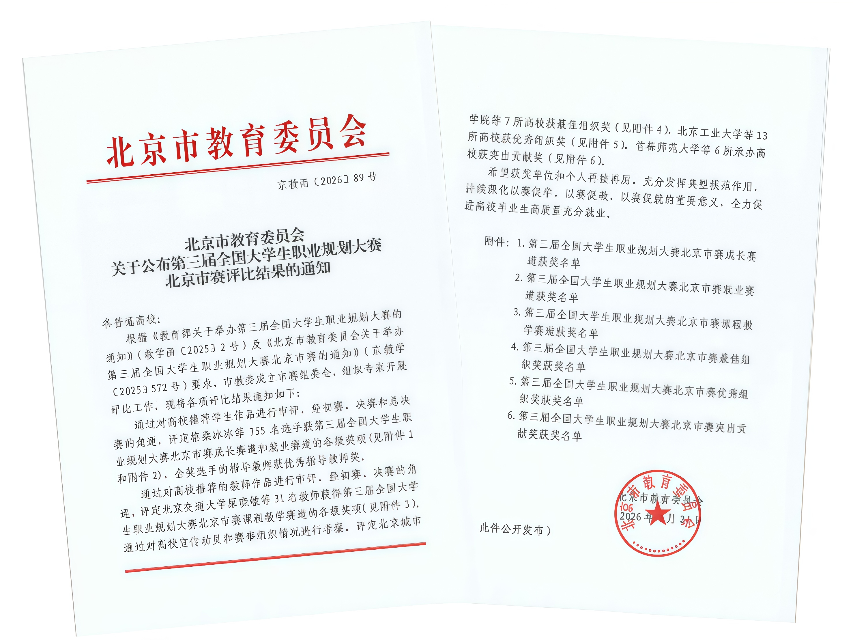 我校学生在第三届全国大学生职业规划大赛北京市赛获奖