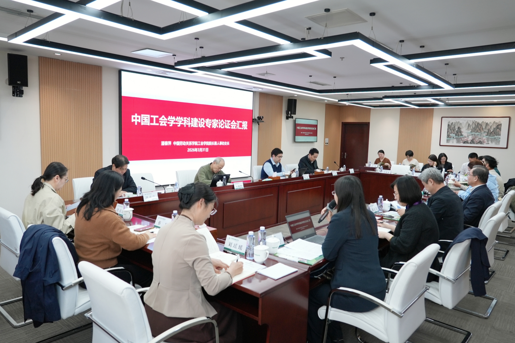 学校召开中国工会学学科建设专家论证会