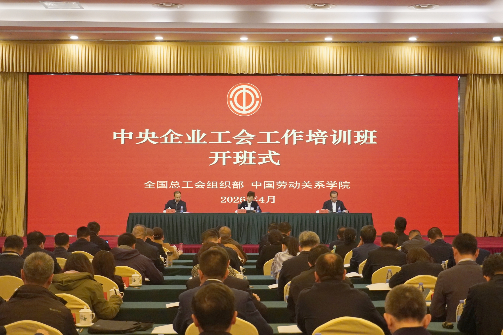 我校承办的中央企业工会工作培训班在京举办