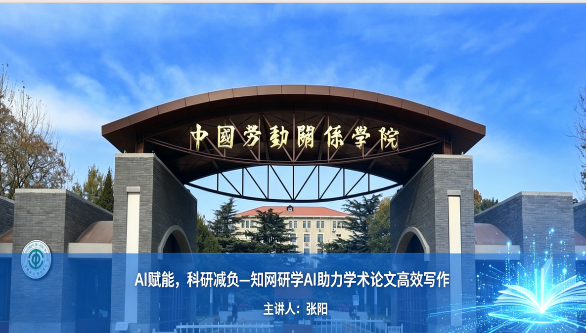学校举办研究生学术规范和AI赋能论文写作专题讲座