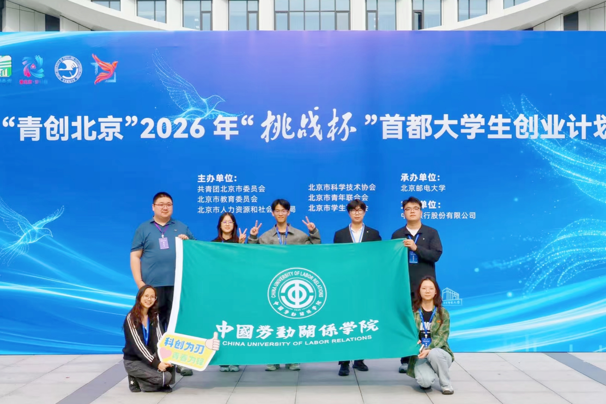 我校学子在“青创北京”2026年“挑战杯”首都大学生创业计划竞赛中再创佳绩