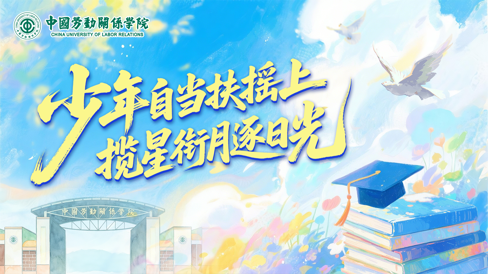 【抖音】毕业季：夏天遇见，就在夏天告别。