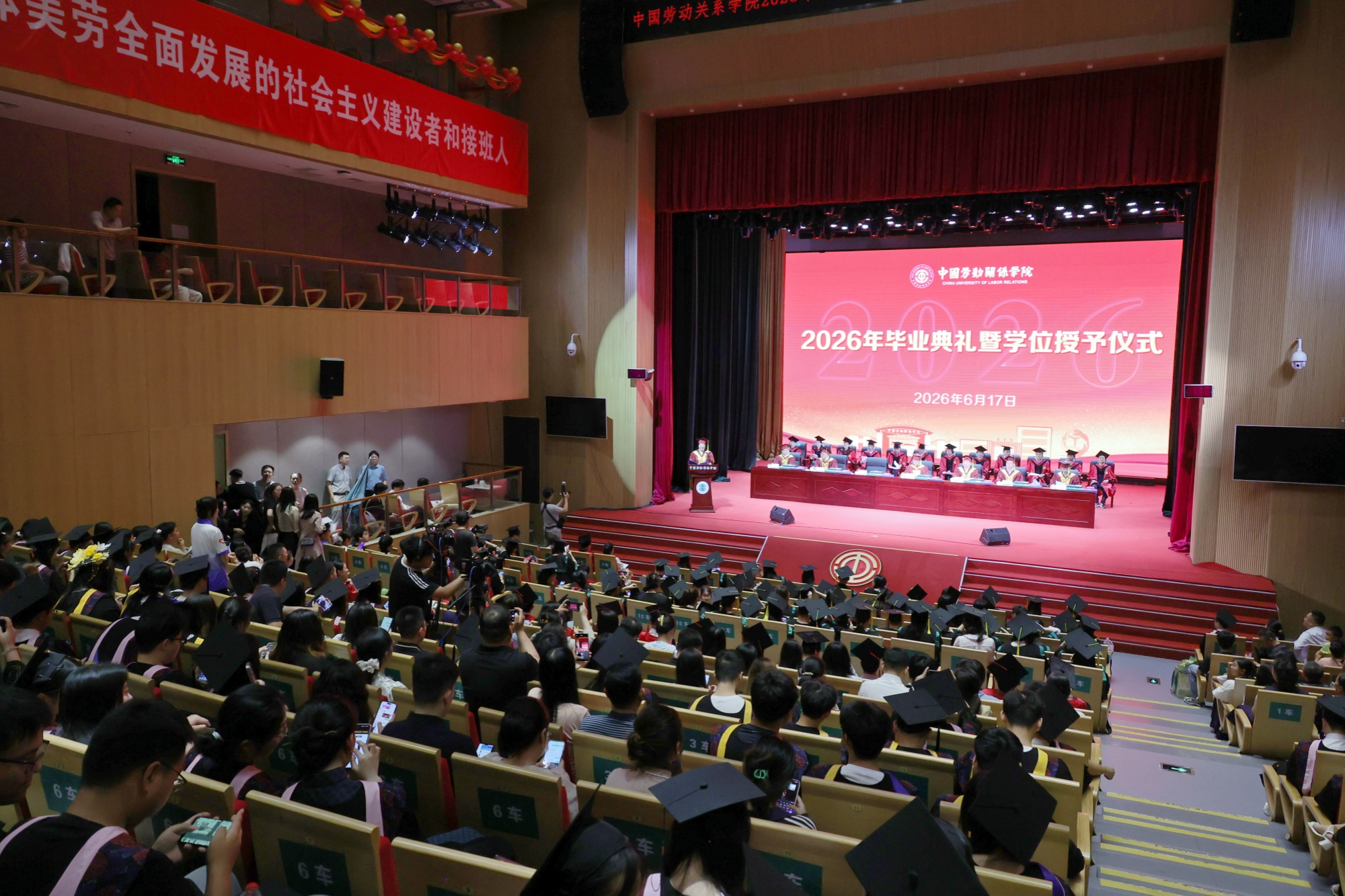 学校举行2026年毕业典礼暨学位授予仪式