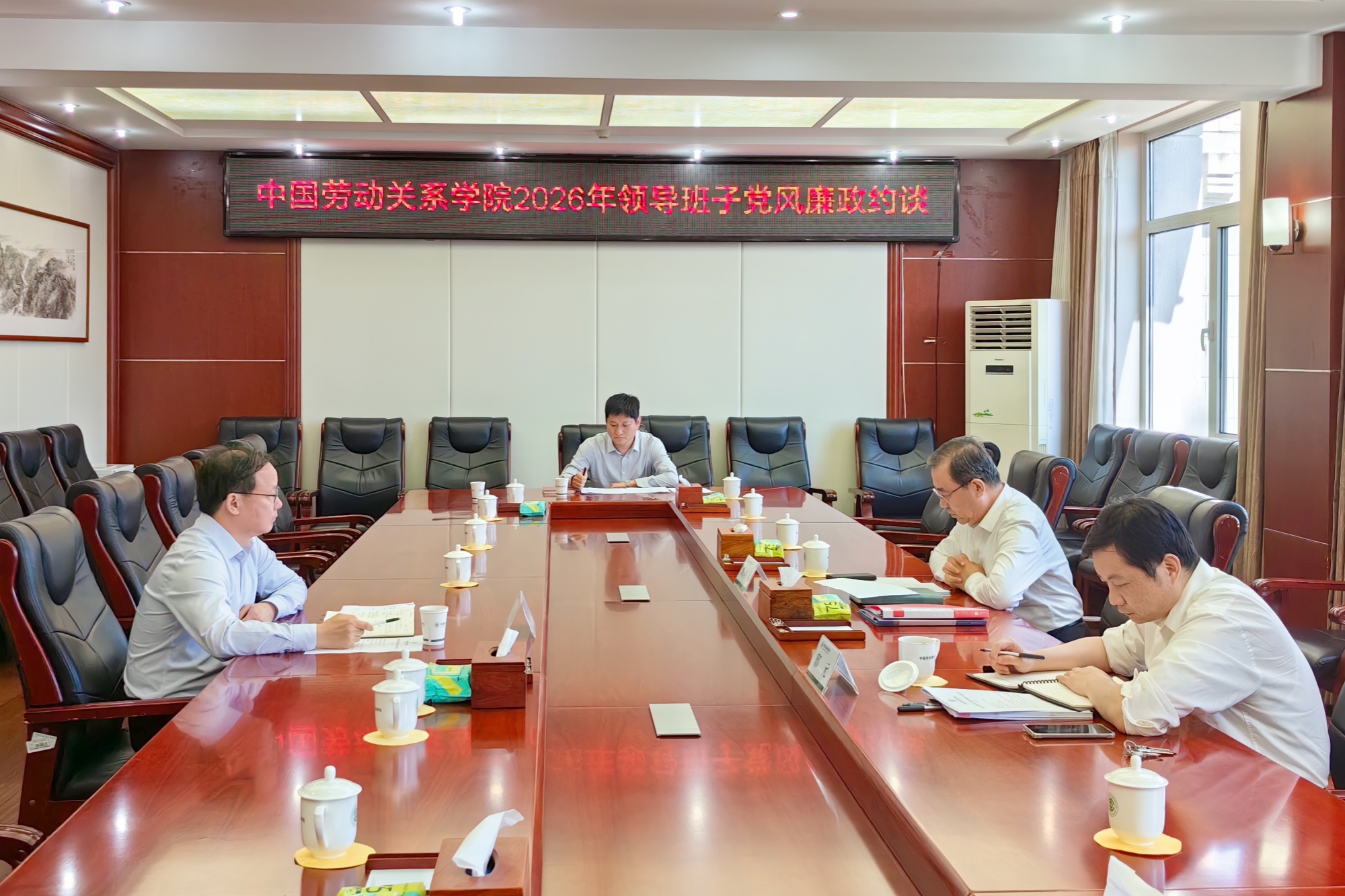 学校党委开展2026年领导班子成员党风廉政工作约谈