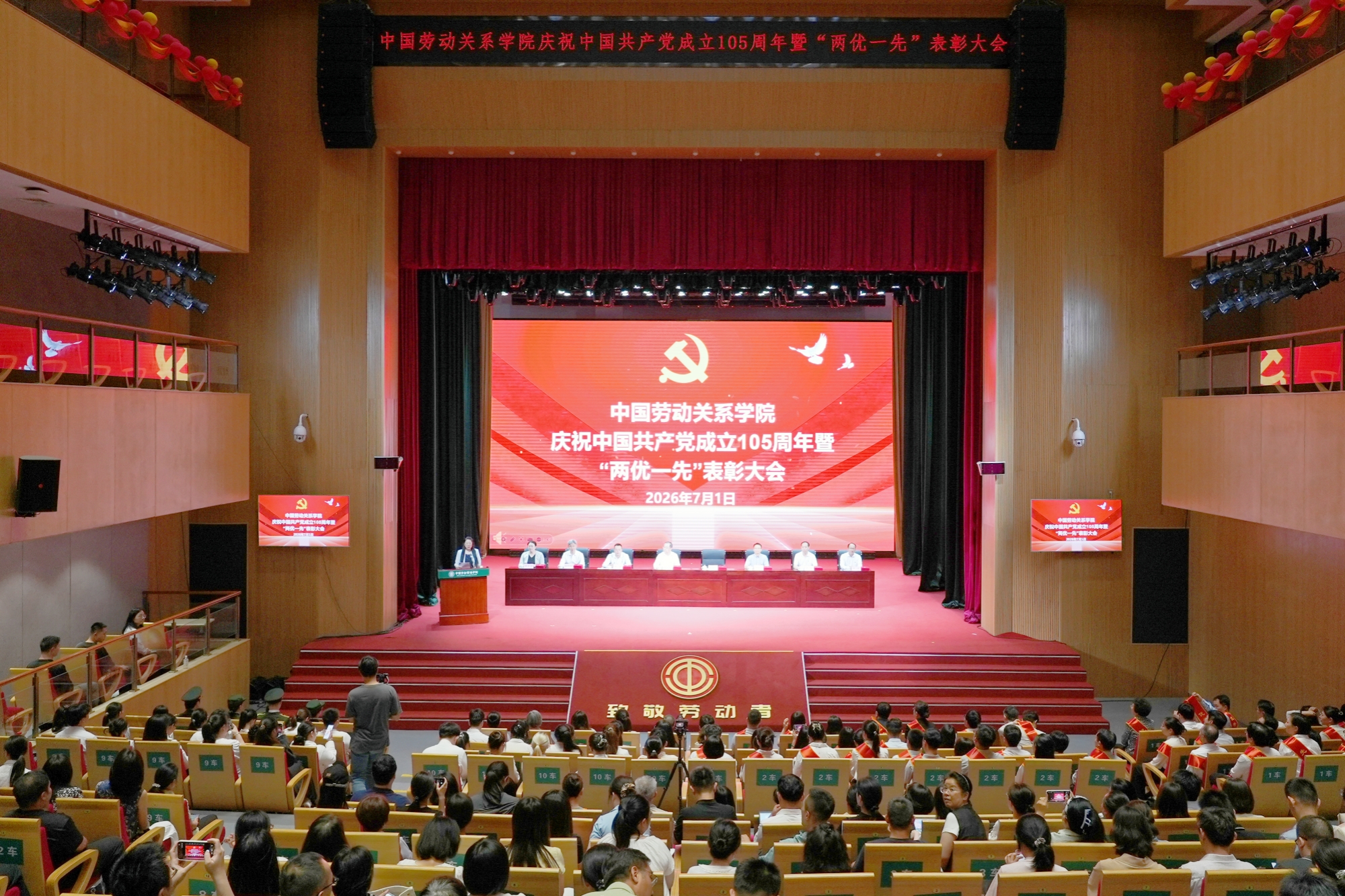 学校举行庆祝中国共产党成立105周年暨“两优一先”表彰大会