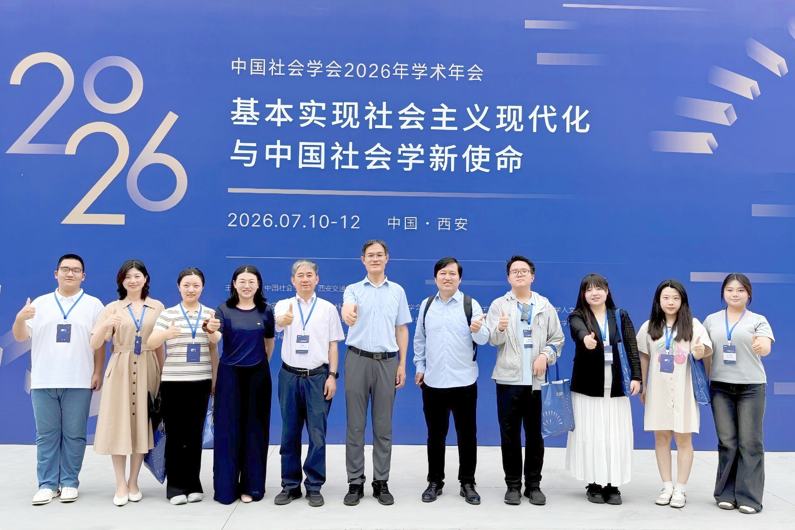 我校社会工作学院承办中国社会学会2026年学术年会“中国式现代化与新时代社区治理创新”分论坛