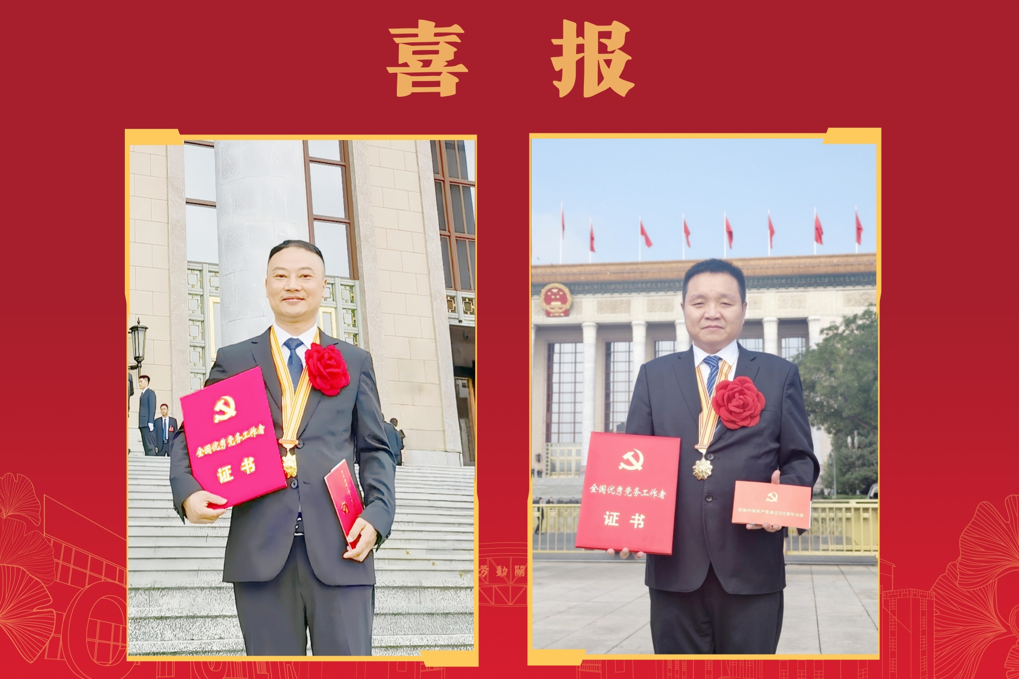 我校两名劳模学员荣获“全国优秀党务工作者”称号