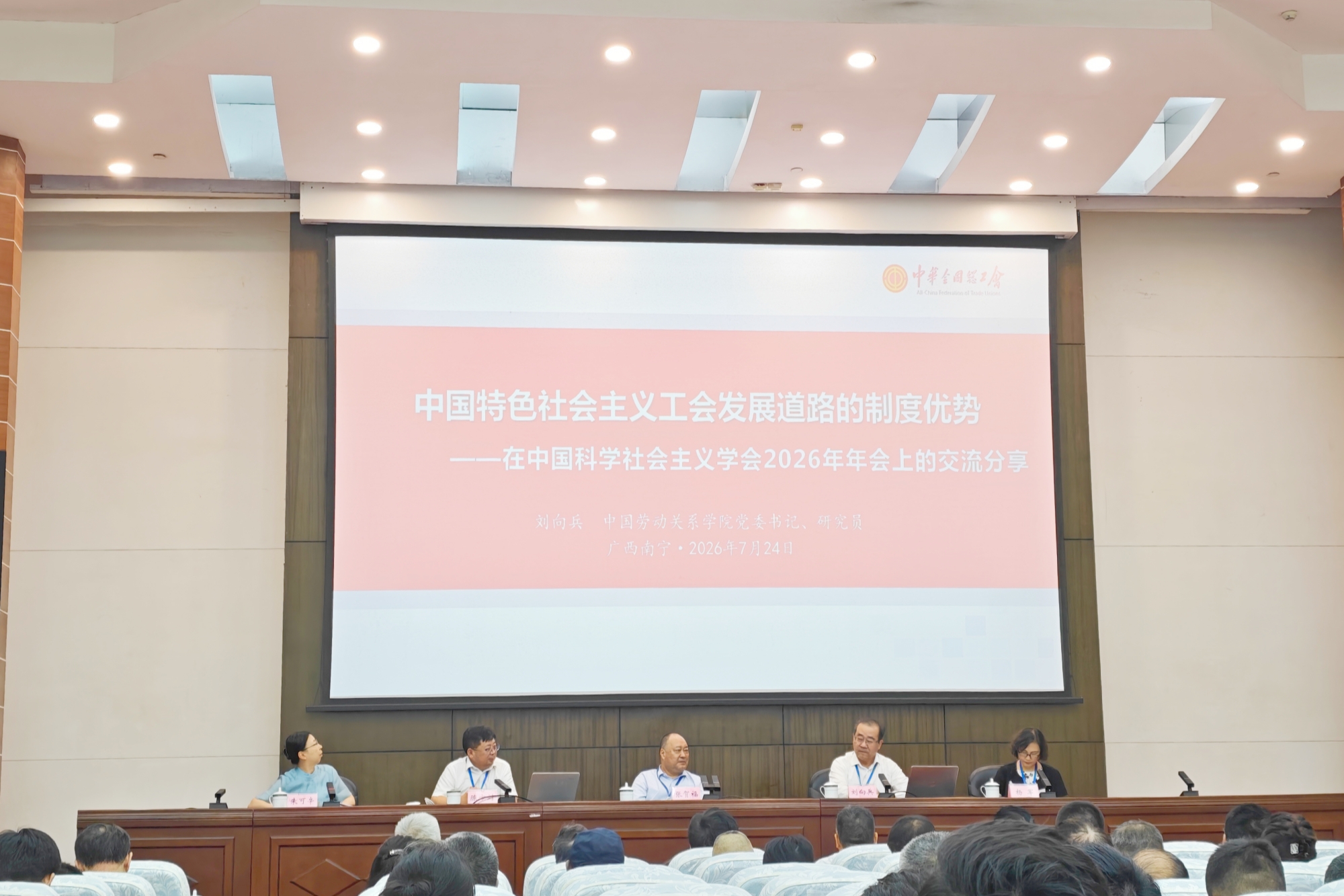 我校教师受邀参加中国科学社会主义学会2026年年会