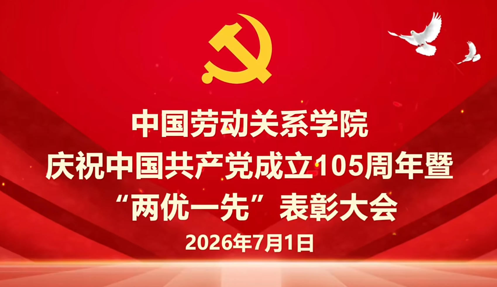 【微信】学校举行庆祝中国共产党成立105周年暨“两优一先”表彰大会