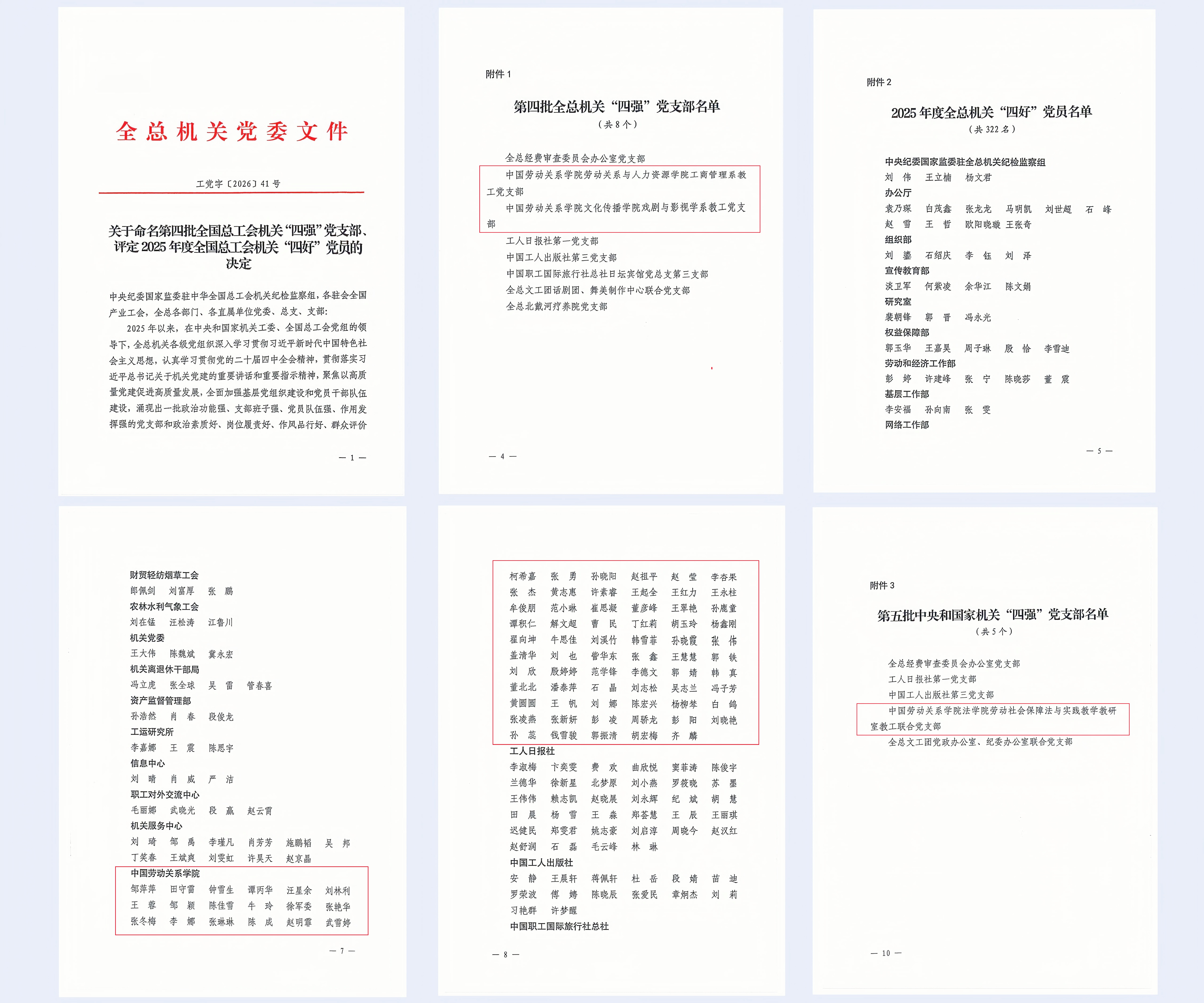 我校多项党建工作再创佳绩