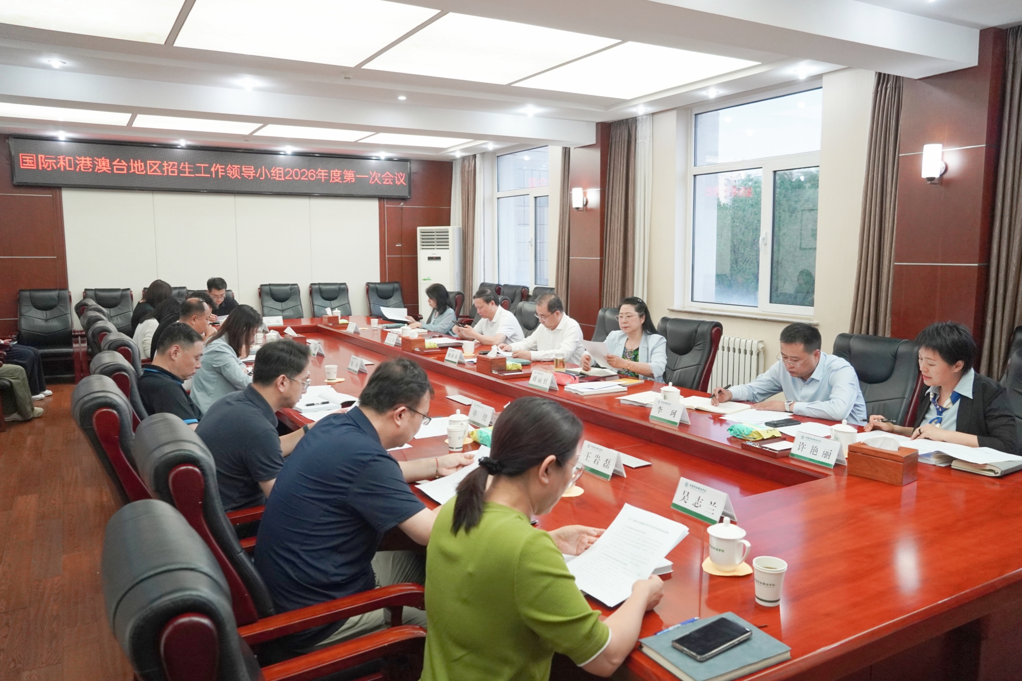 学校召开国际和港澳台地区招生工作领导小组2026年度第一次会议