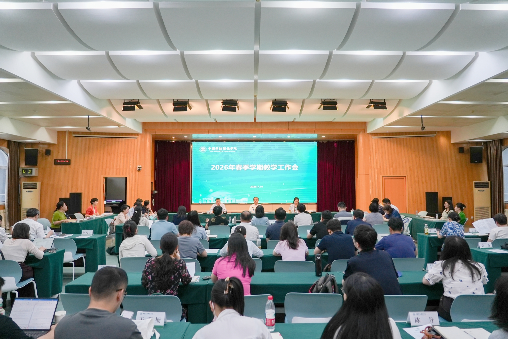 学校召开2026年春季学期教学工作会