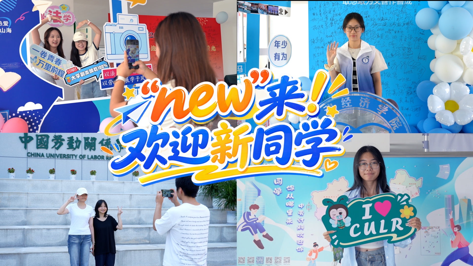 【抖音】“new”来！新光璀璨，共赴新程，欢迎2026级新同学